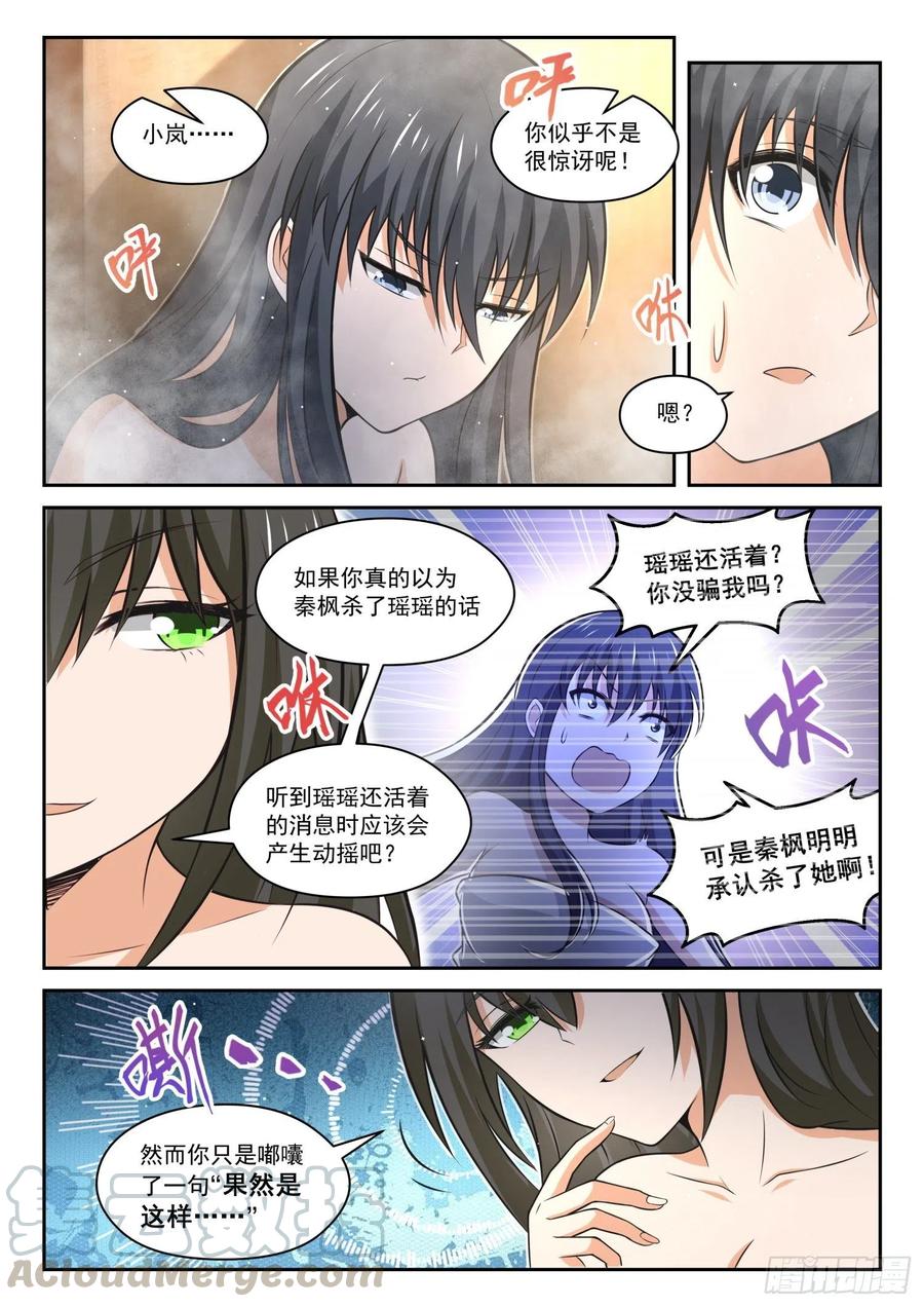 女子学院的男生 【459】总裁的礼物9 第4页