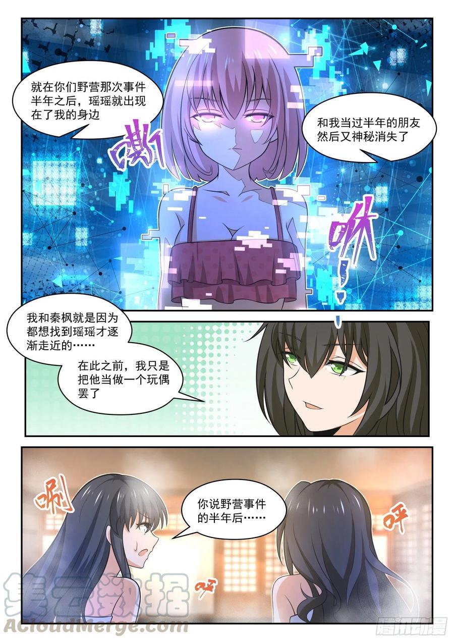 女子学院的男生 【459】总裁的礼物9 第2页