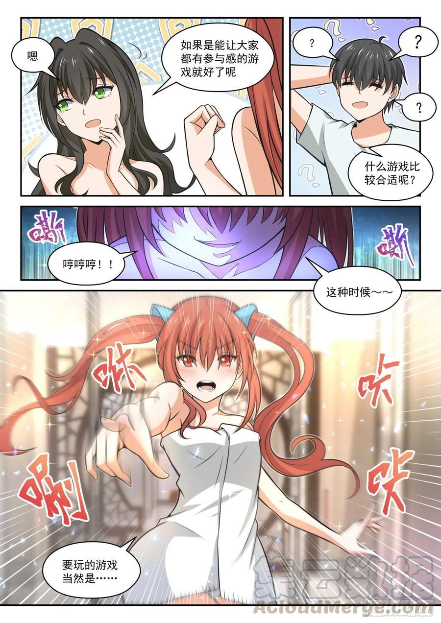 女子学院的男生 【459】总裁的礼物9 第11页