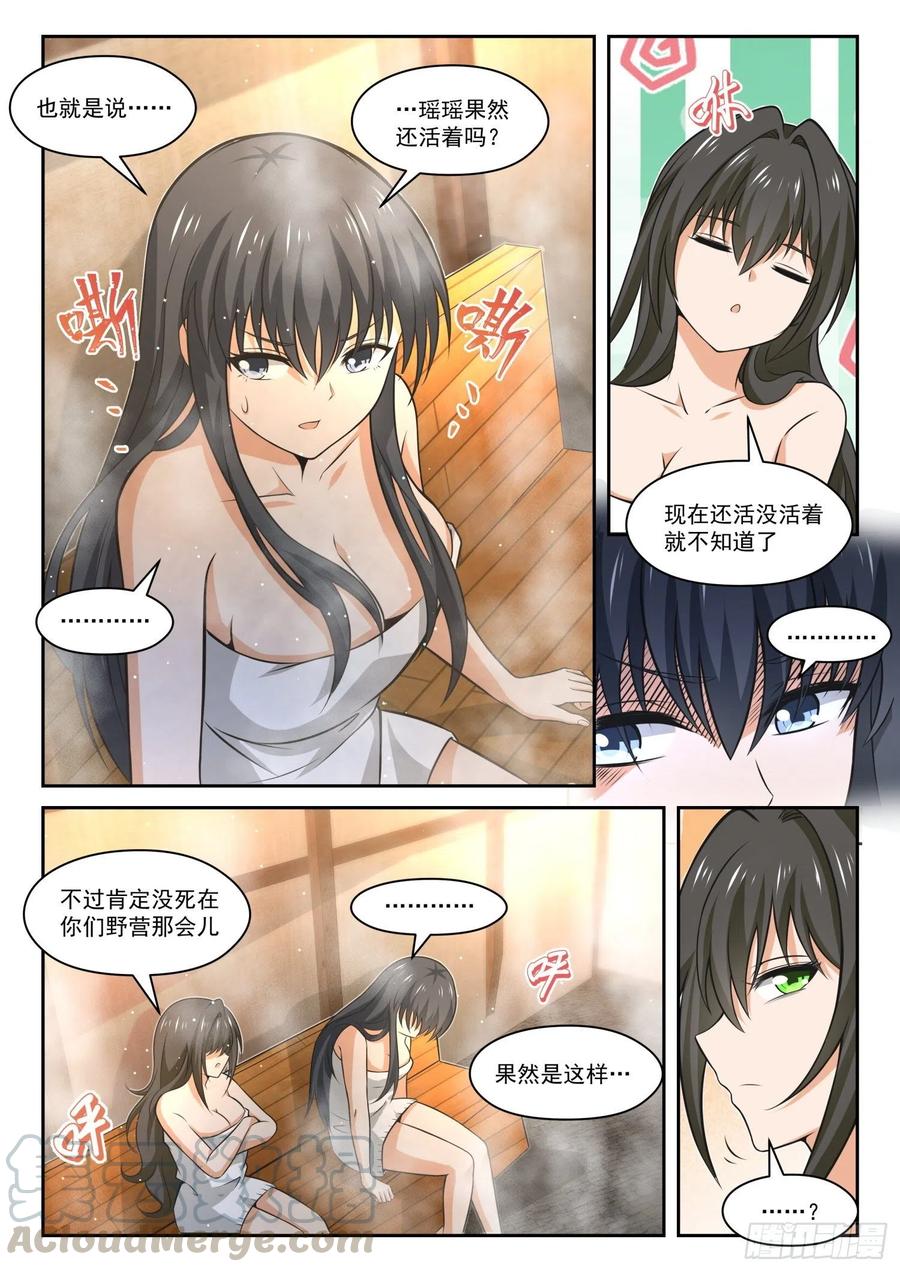 女子学院的男生 【459】总裁的礼物9 第3页