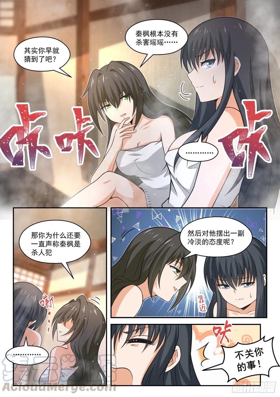 女子学院的男生 【459】总裁的礼物9 第5页
