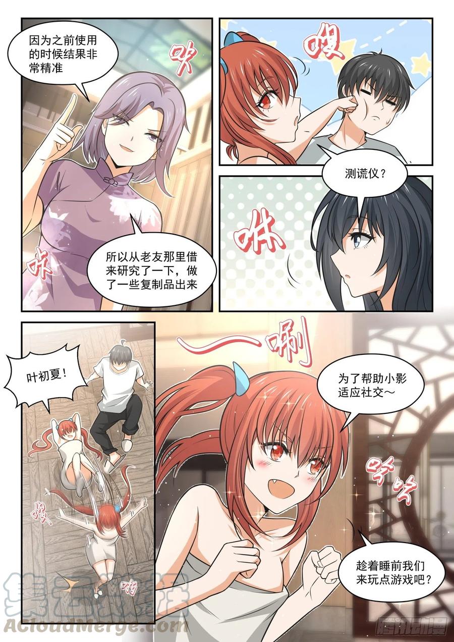 女子学院的男生 【459】总裁的礼物9 第10页