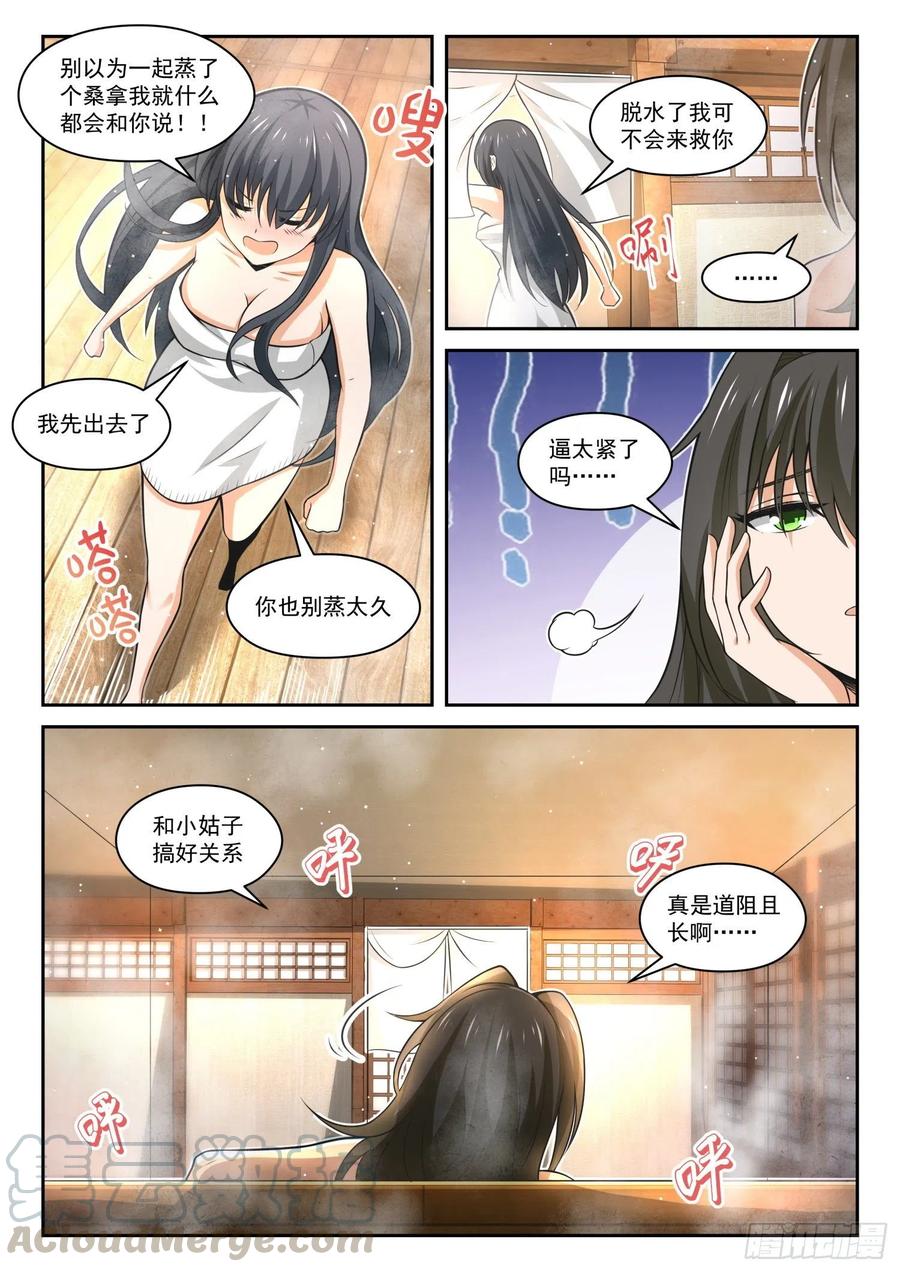 女子学院的男生 【459】总裁的礼物9 第6页