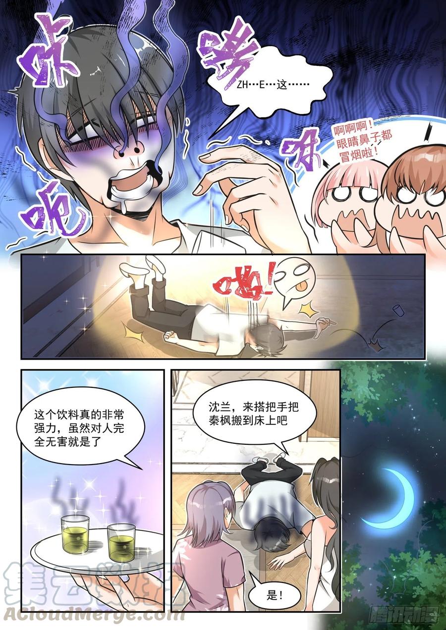 女子学院的男生 【460】总裁的礼物10 第5页