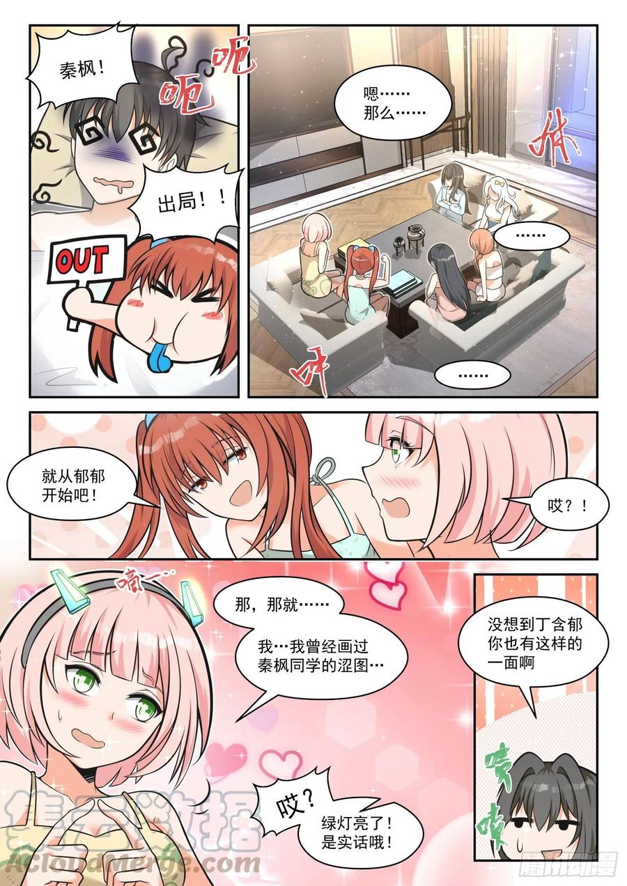 女子学院的男生 【460】总裁的礼物10 第6页