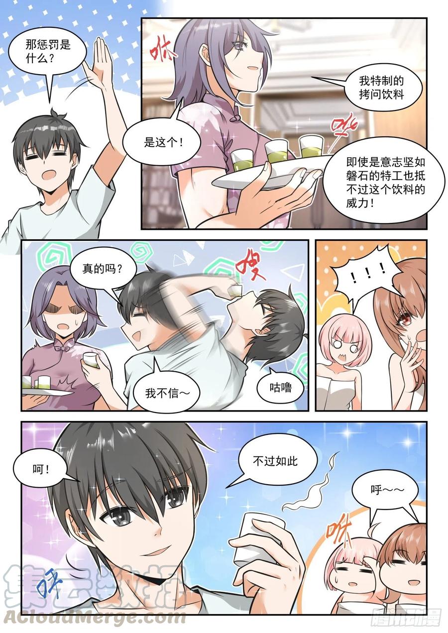 女子学院的男生 【460】总裁的礼物10 第4页