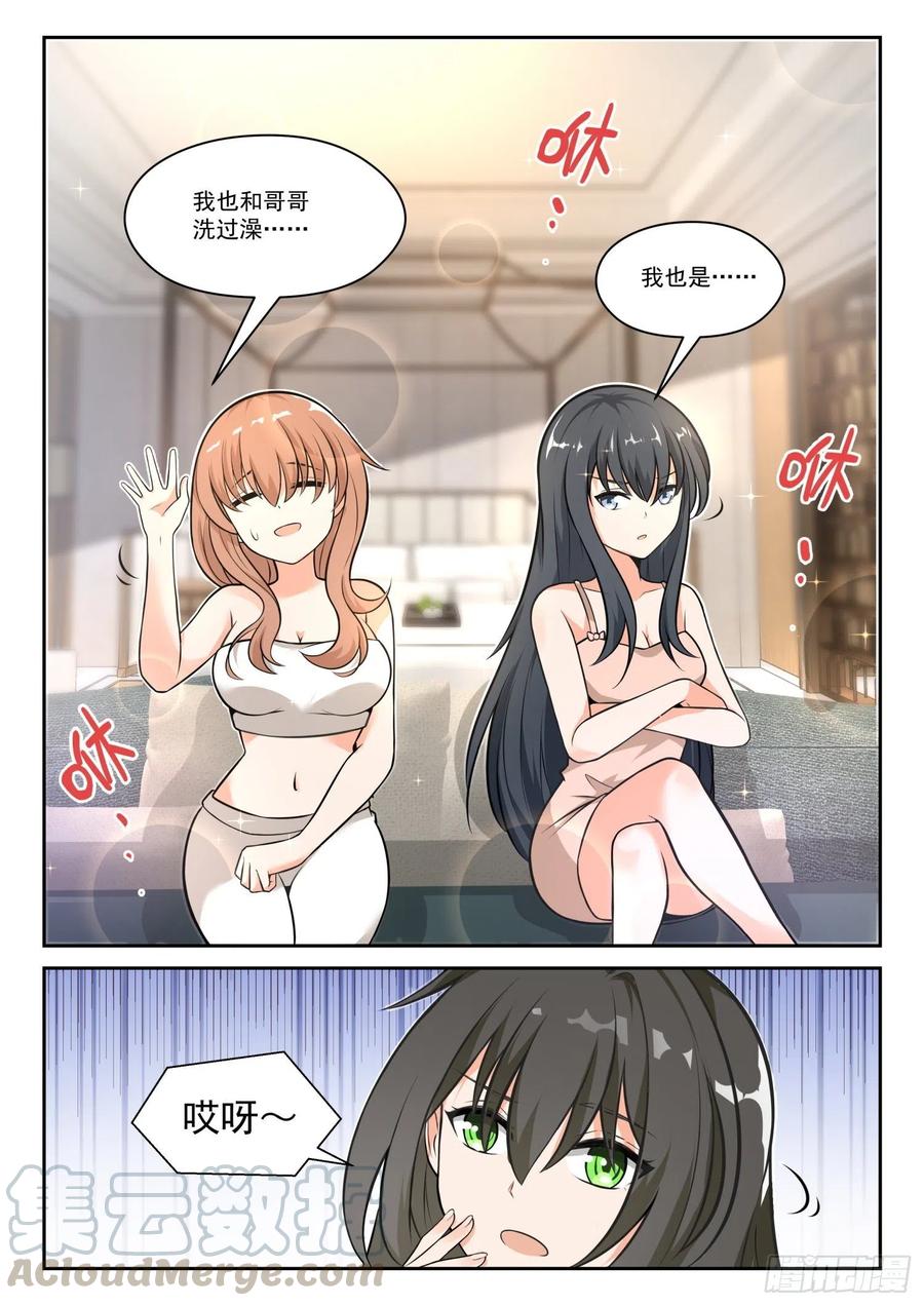 女子学院的男生 【460】总裁的礼物10 第9页