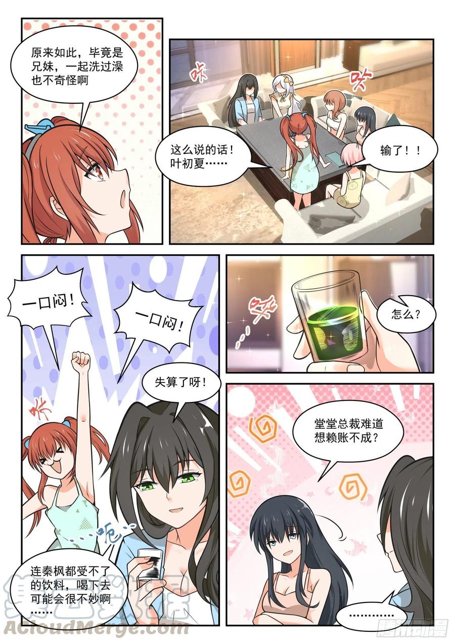 女子学院的男生 【460】总裁的礼物10 第10页