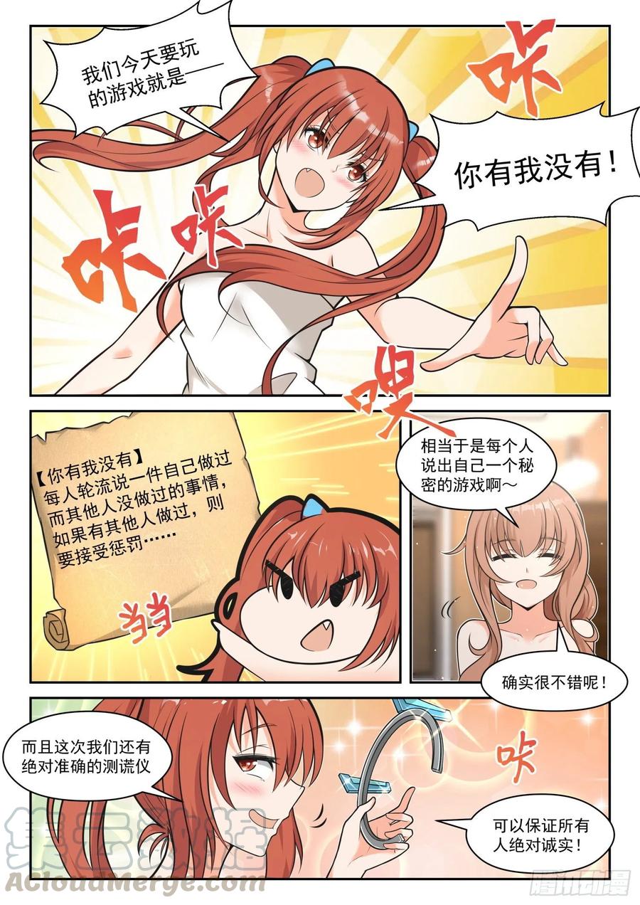 女子学院的男生 【460】总裁的礼物10 第3页