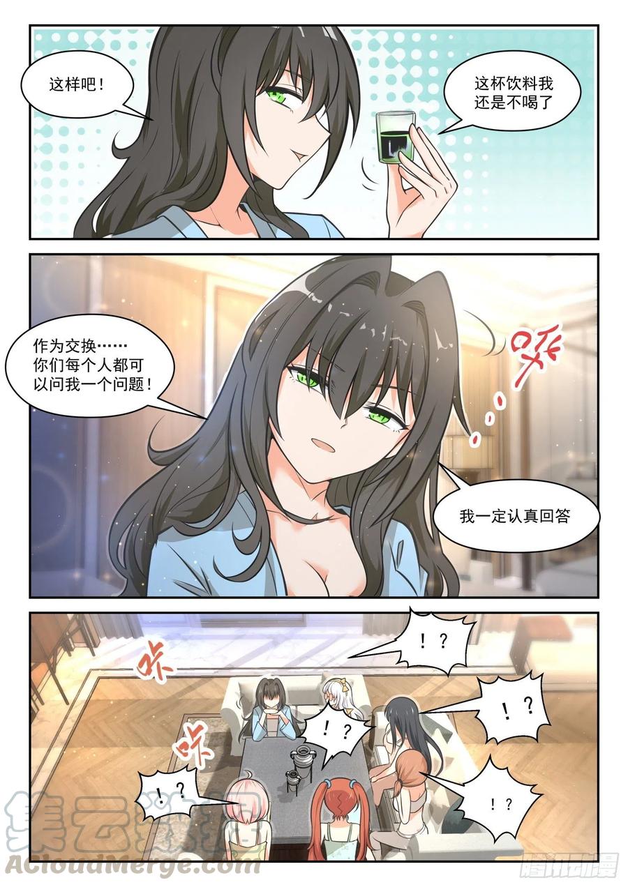 女子学院的男生 【460】总裁的礼物10 第11页