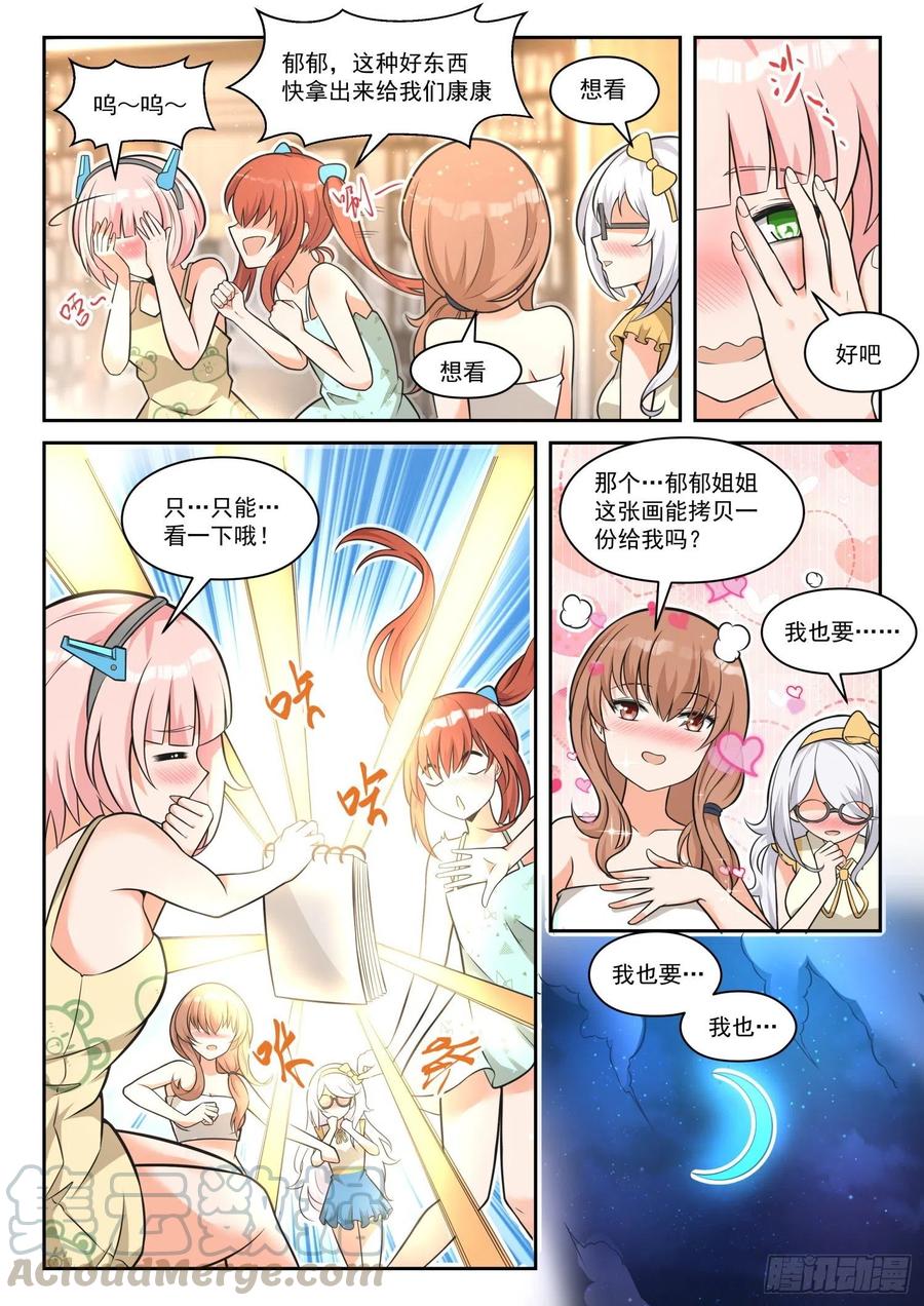女子学院的男生 【460】总裁的礼物10 第7页