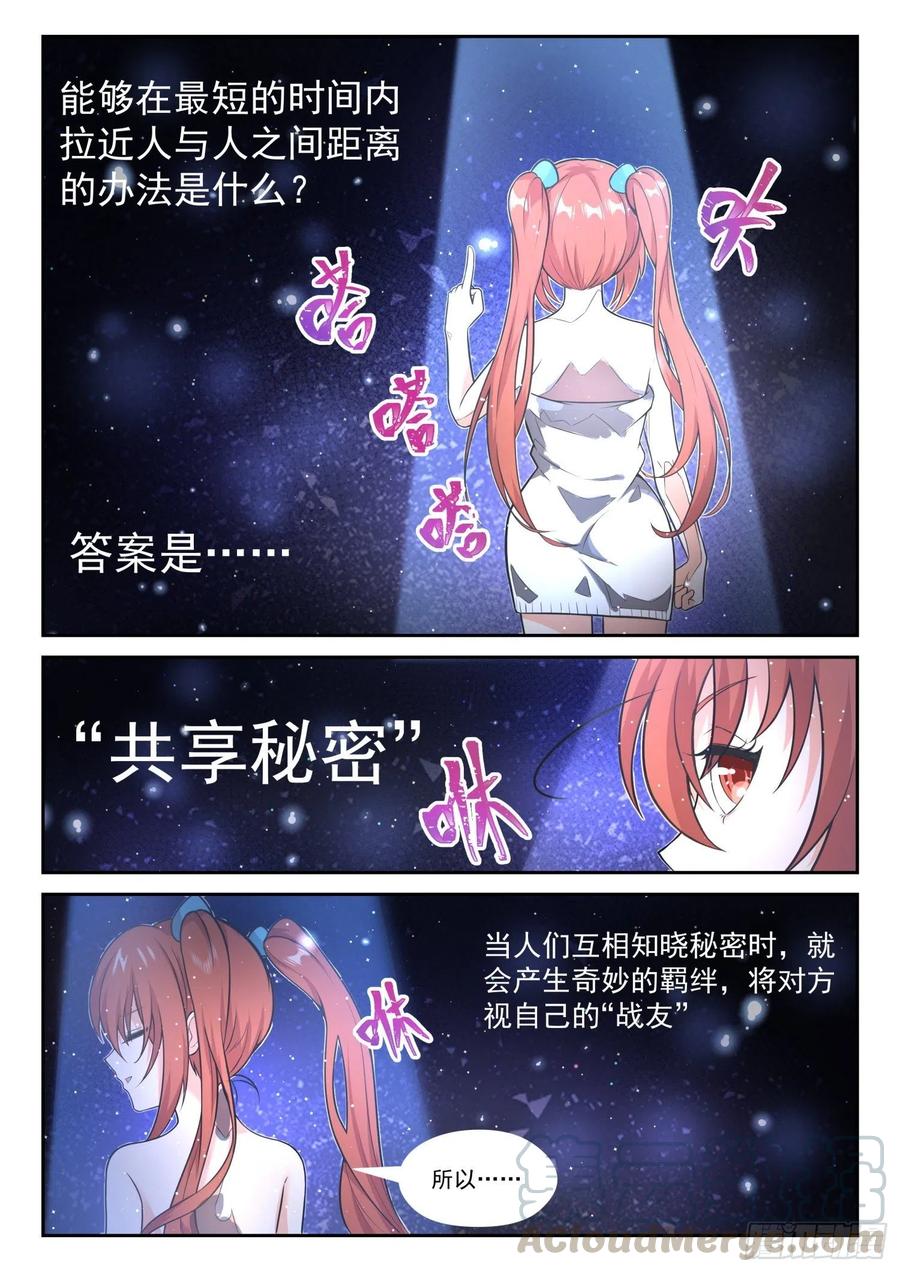 女子学院的男生 【460】总裁的礼物10 第2页