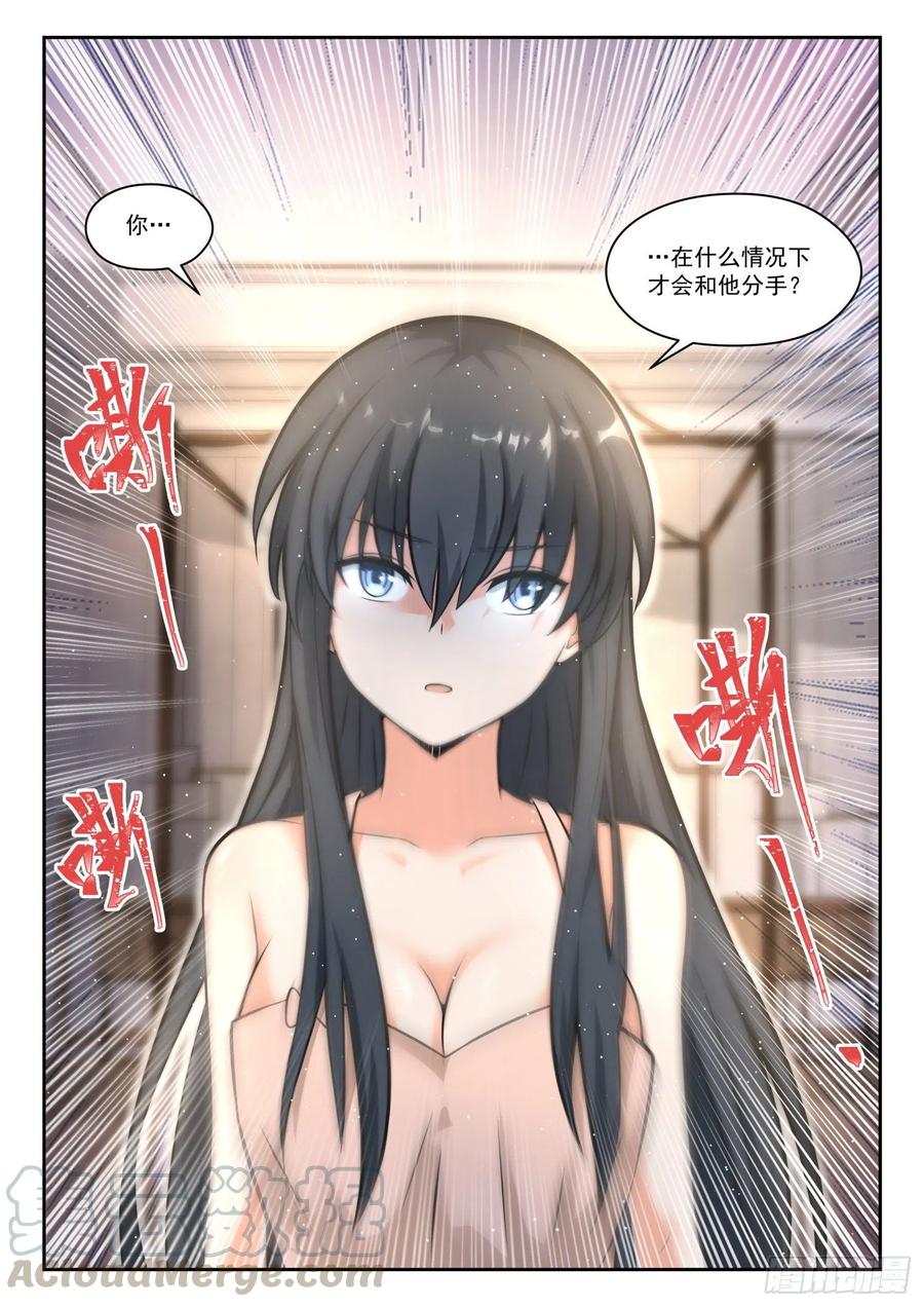 女子学院的男生 【461】总裁的礼物11 第11页