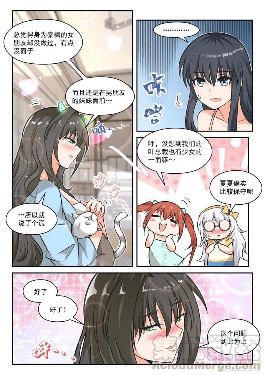 女子学院的男生 【461】总裁的礼物11 第6页