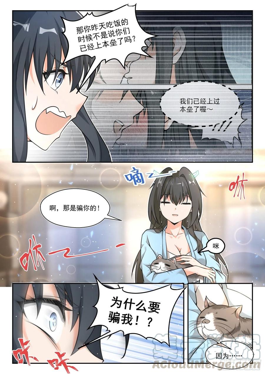 女子学院的男生 【461】总裁的礼物11 第5页