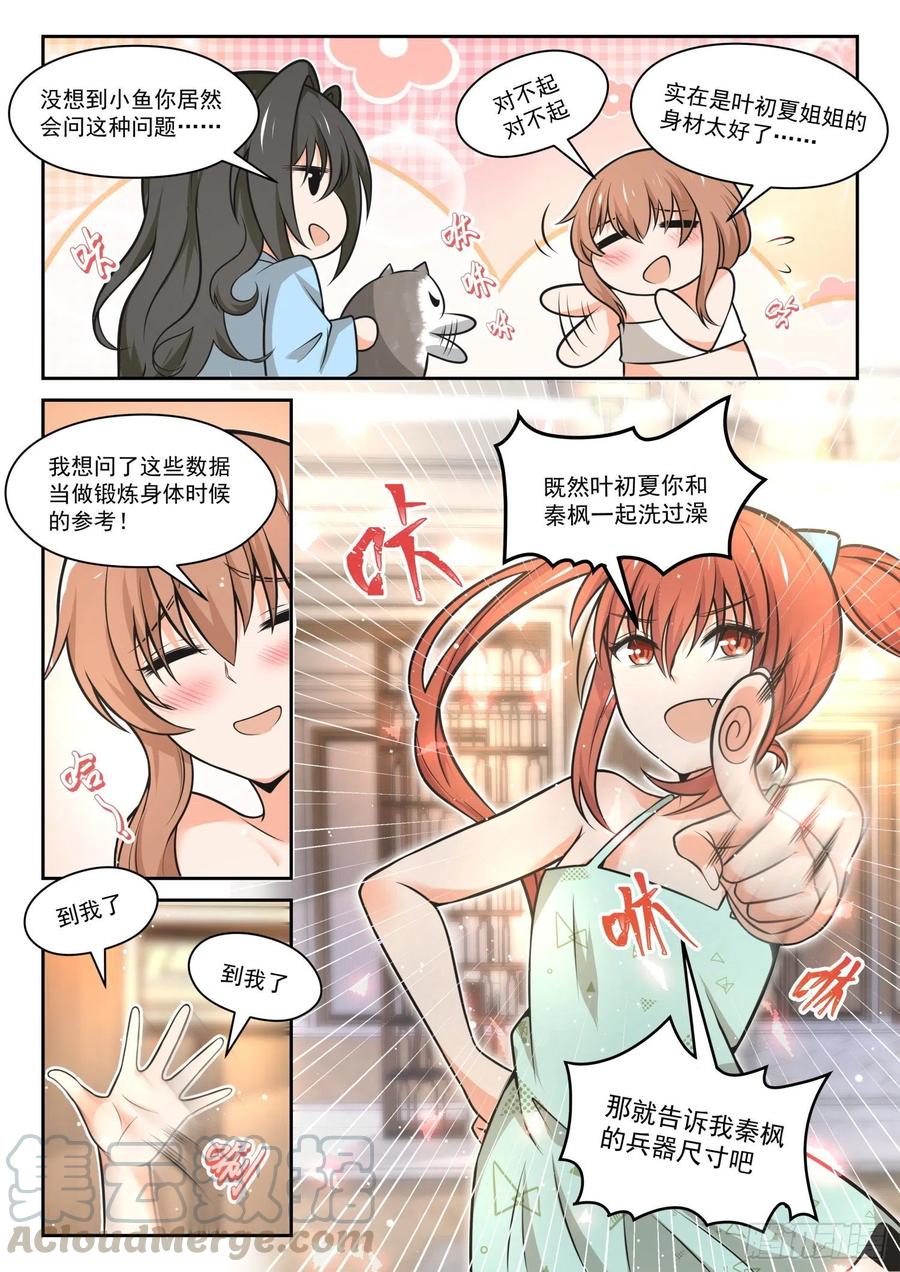 女子学院的男生 【461】总裁的礼物11 第8页
