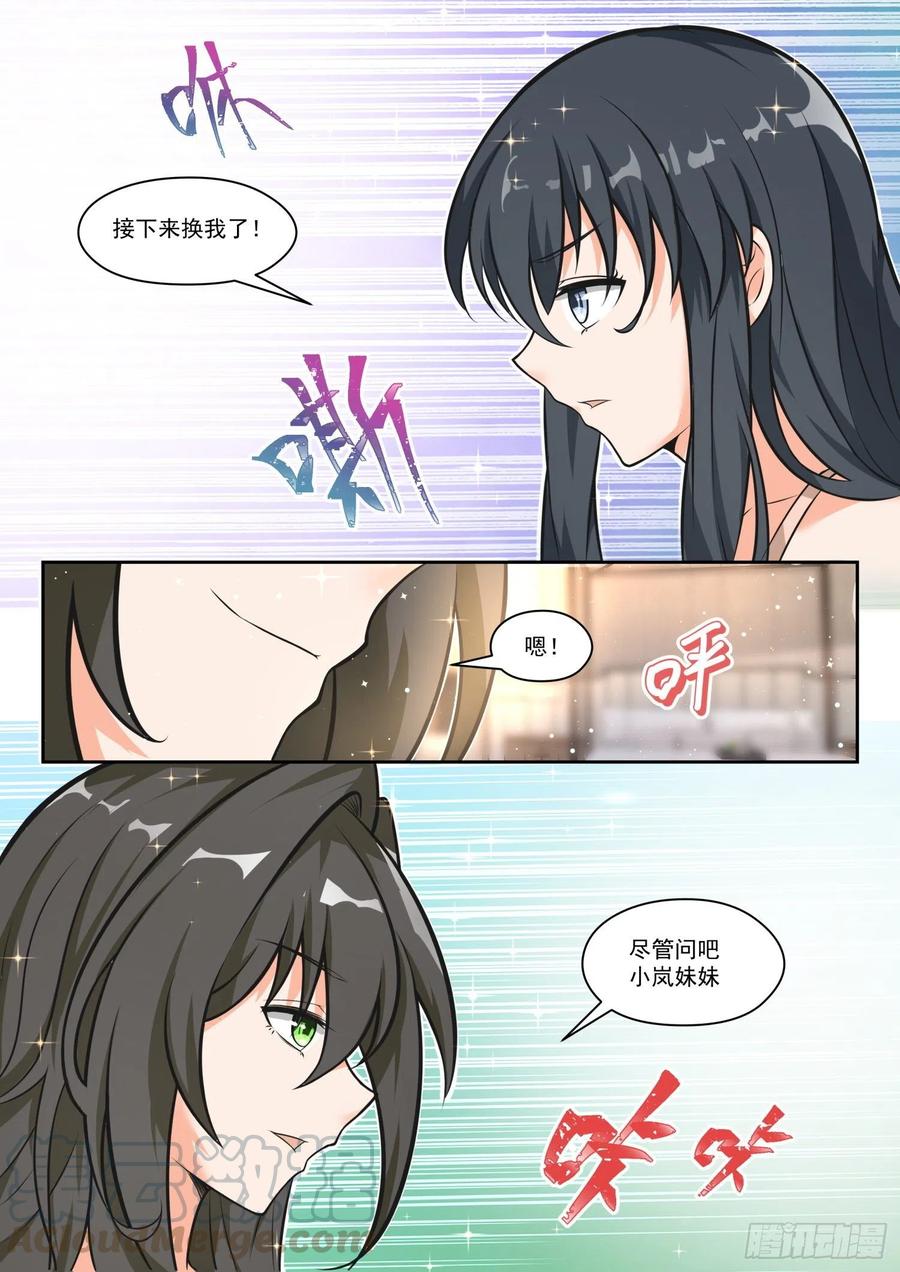 女子学院的男生 【461】总裁的礼物11 第10页