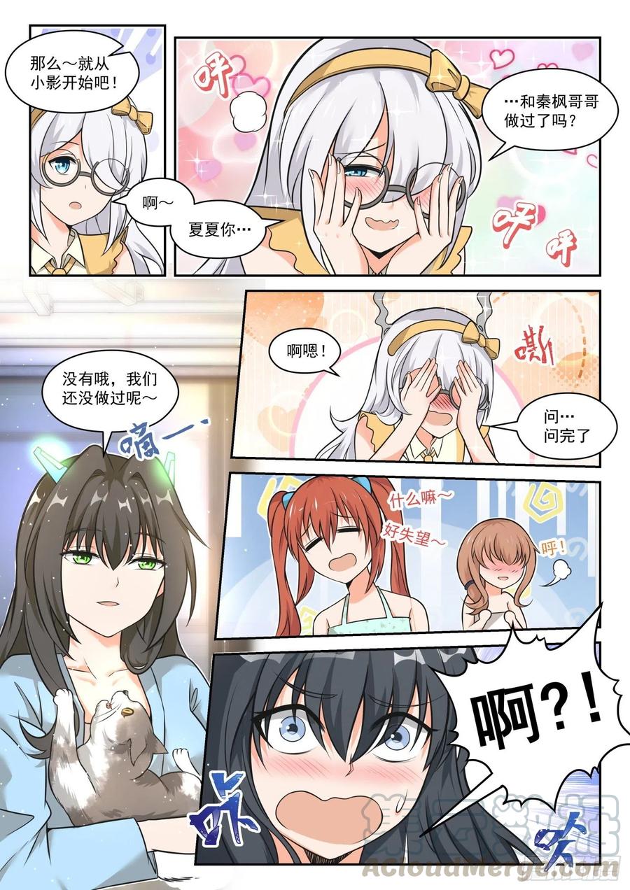 女子学院的男生 【461】总裁的礼物11 第4页