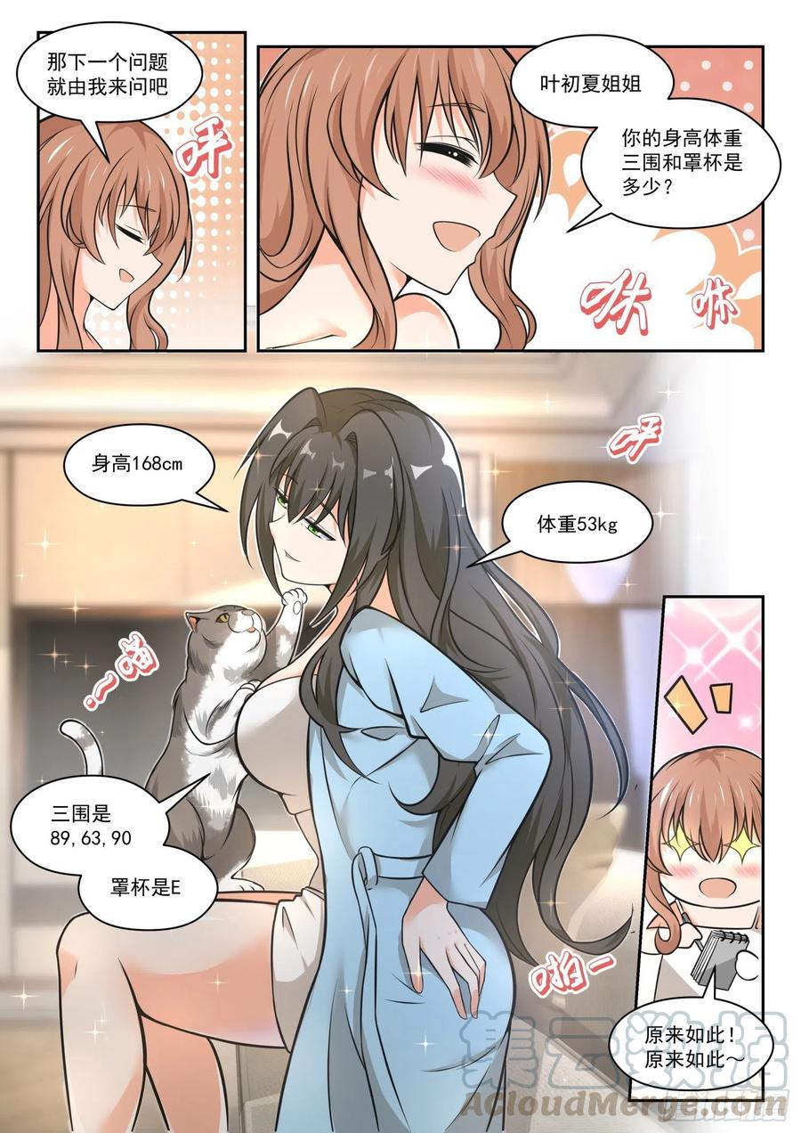 女子学院的男生 【461】总裁的礼物11 第7页