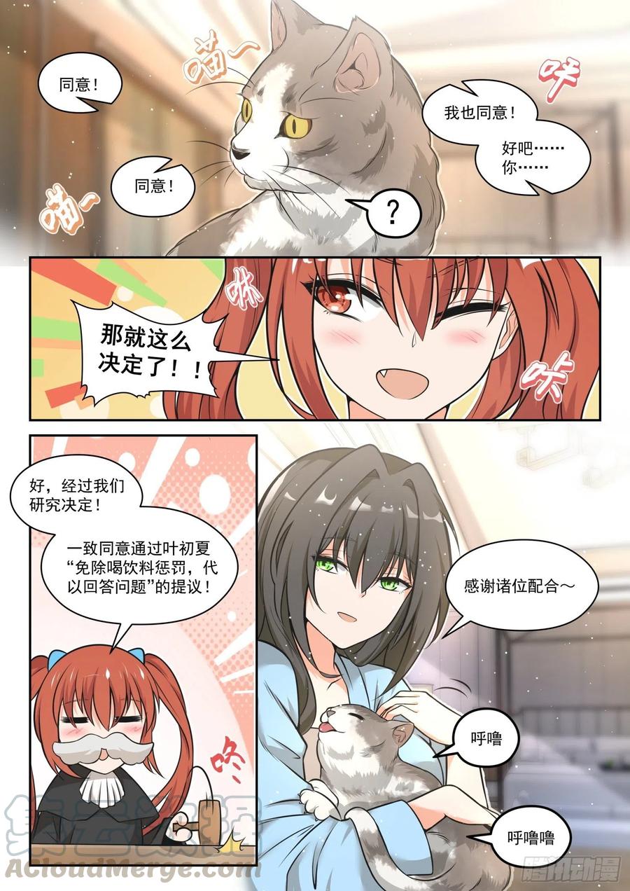 女子学院的男生 【461】总裁的礼物11 第3页