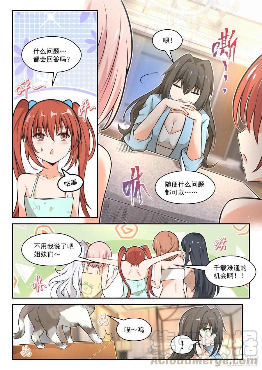 女子学院的男生 【461】总裁的礼物11 第2页