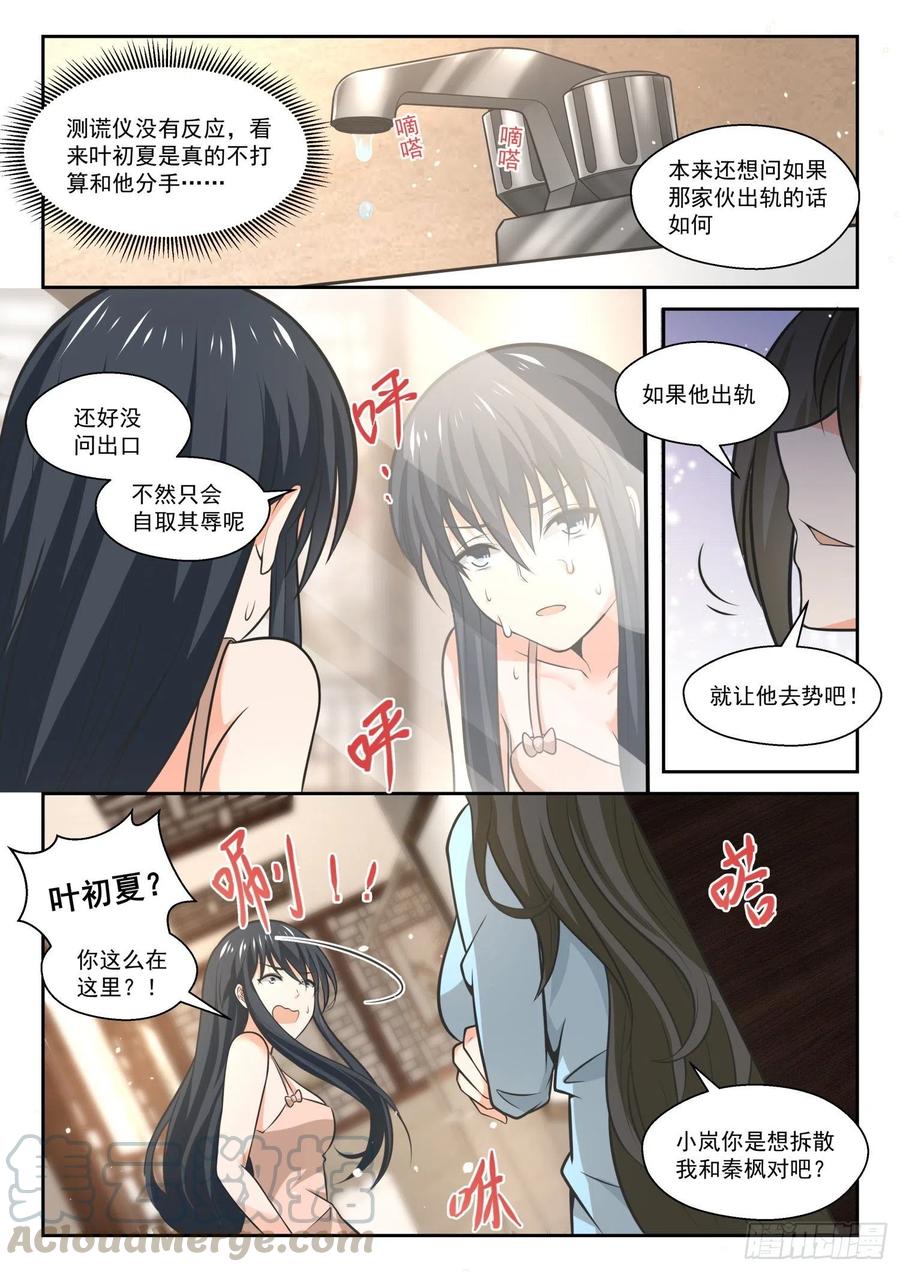 女子学院的男生 【462】总裁的礼物12 第9页