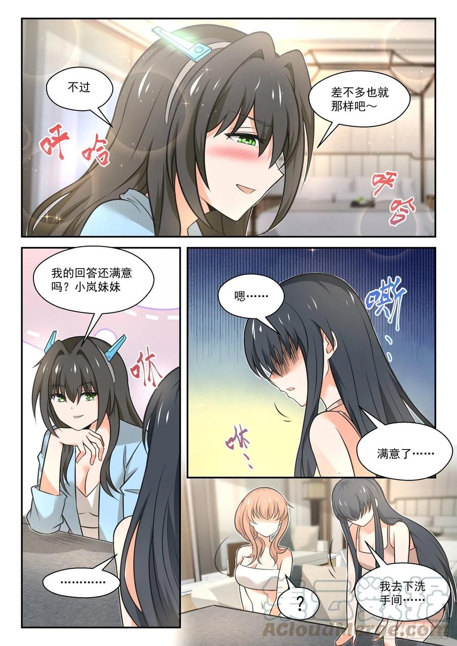 女子学院的男生 【462】总裁的礼物12 第7页