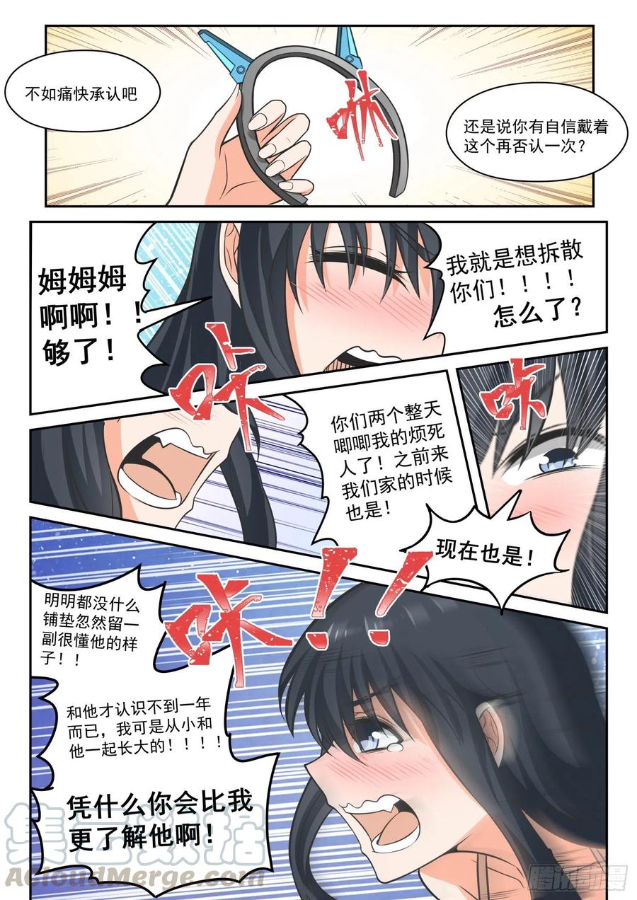 女子学院的男生 【462】总裁的礼物12 第11页