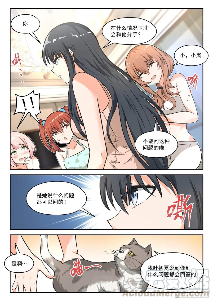 女子学院的男生 【462】总裁的礼物12 第2页