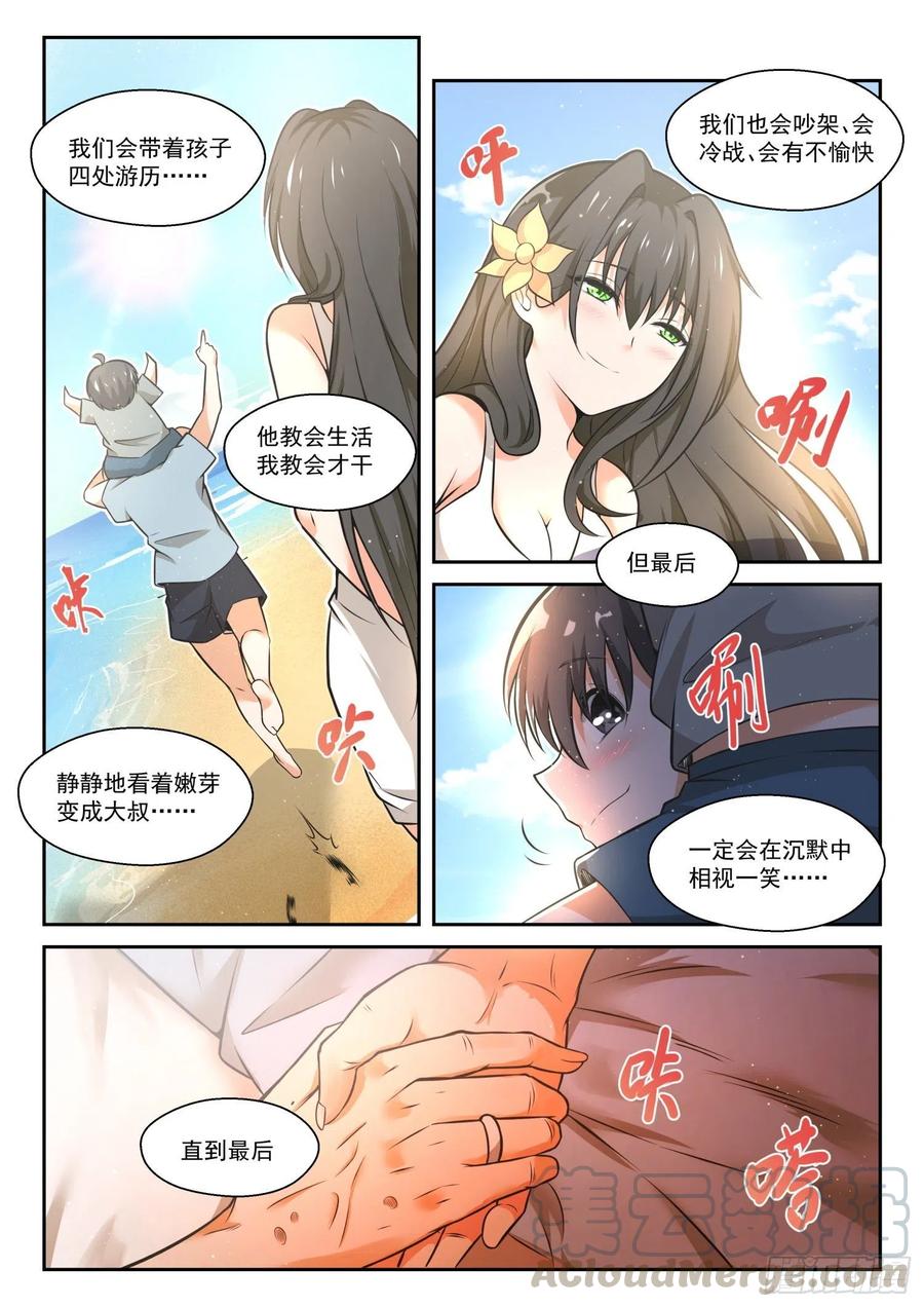 女子学院的男生 【462】总裁的礼物12 第5页