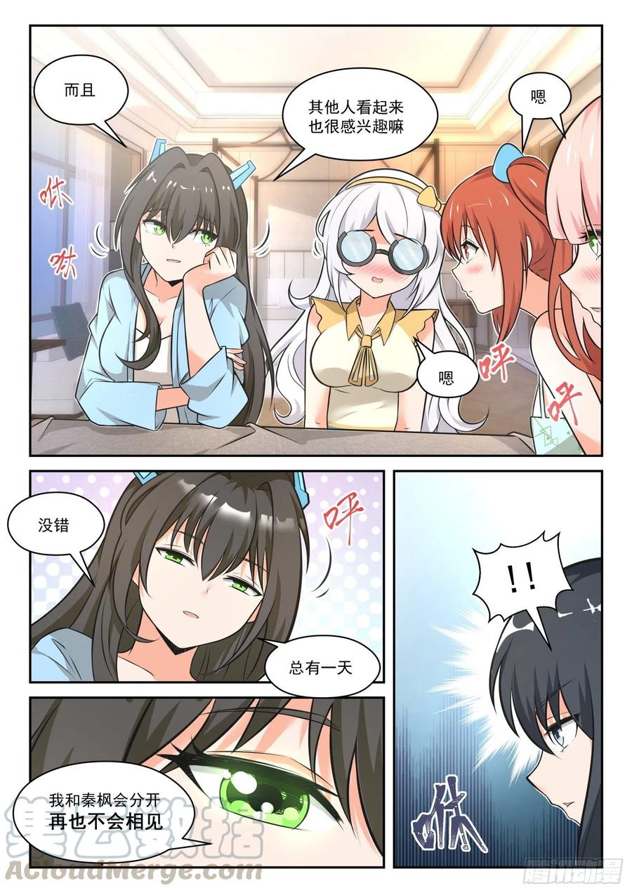 女子学院的男生 【462】总裁的礼物12 第3页
