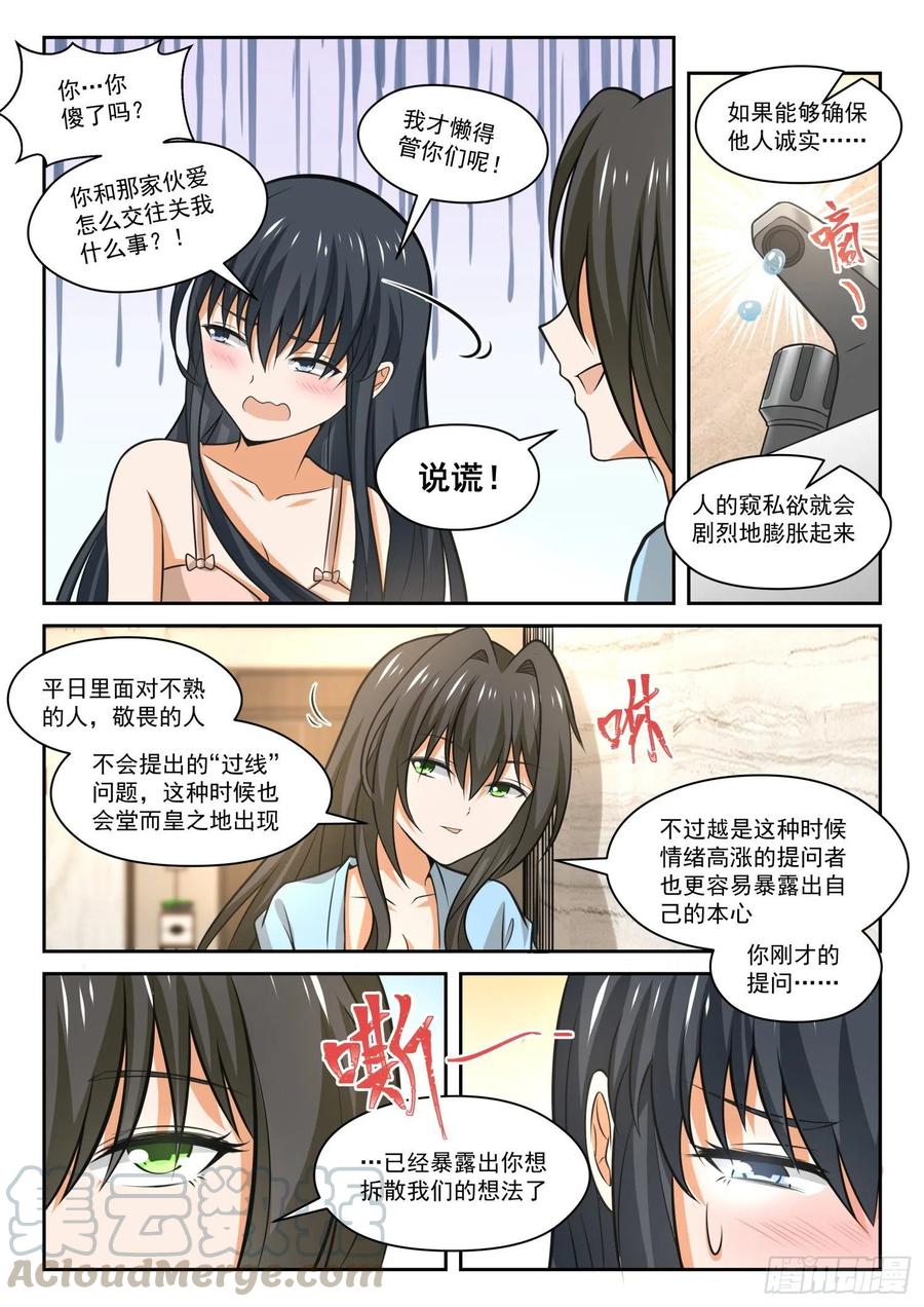 女子学院的男生 【462】总裁的礼物12 第10页