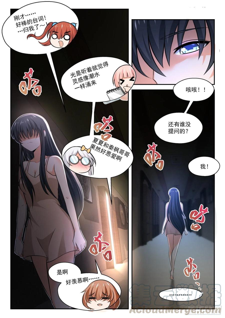 女子学院的男生 【462】总裁的礼物12 第8页