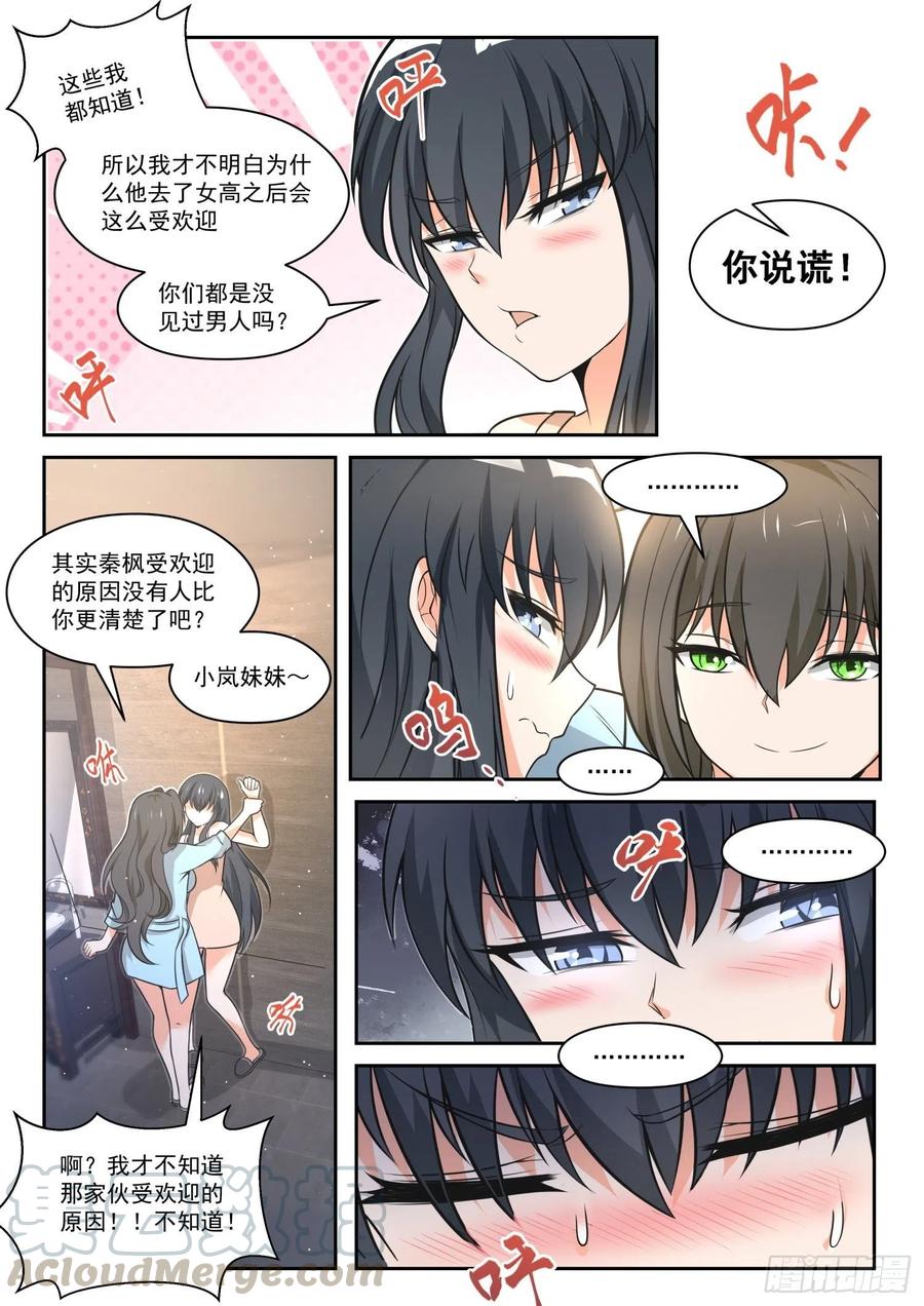 女子学院的男生 【463】总裁的礼物13 第8页