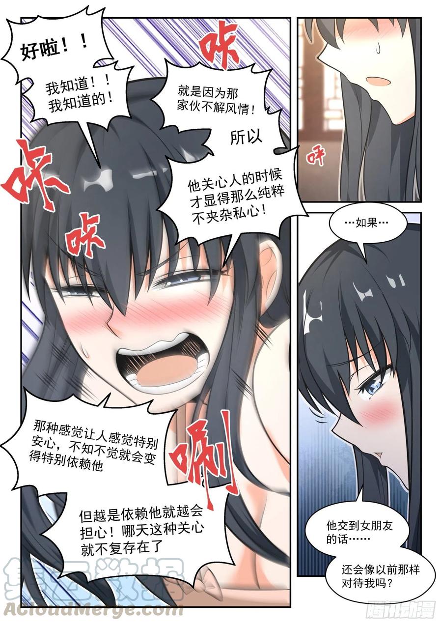 女子学院的男生 【463】总裁的礼物13 第9页