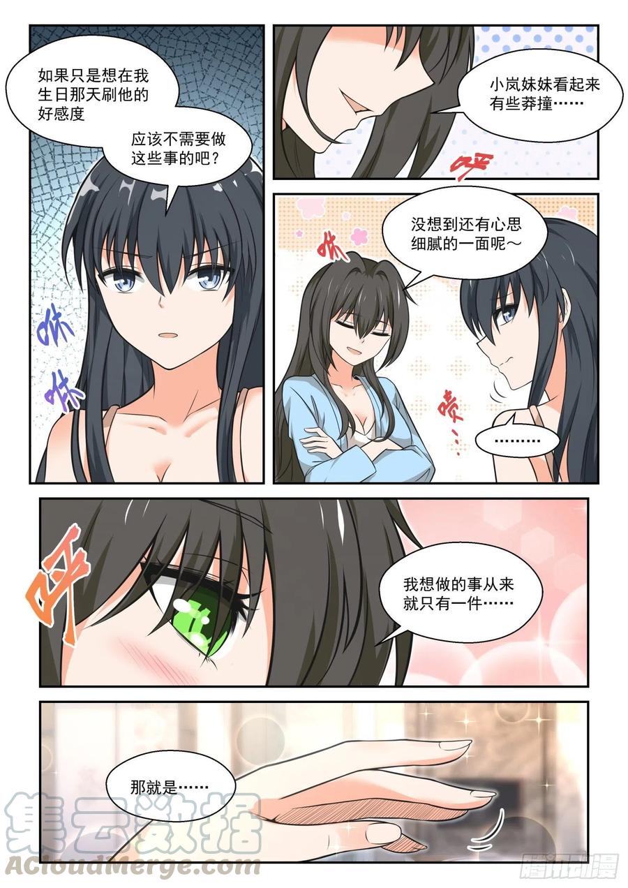 女子学院的男生 【463】总裁的礼物13 第5页
