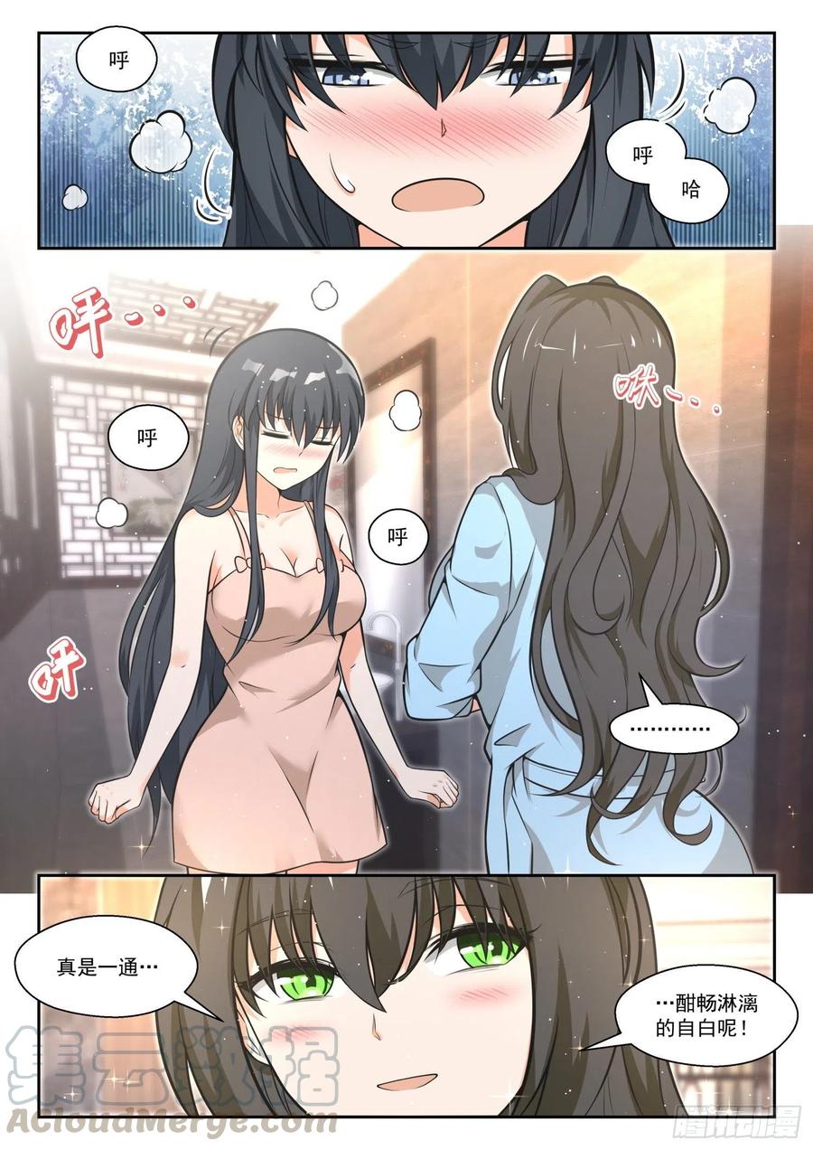 女子学院的男生 【463】总裁的礼物13 第2页
