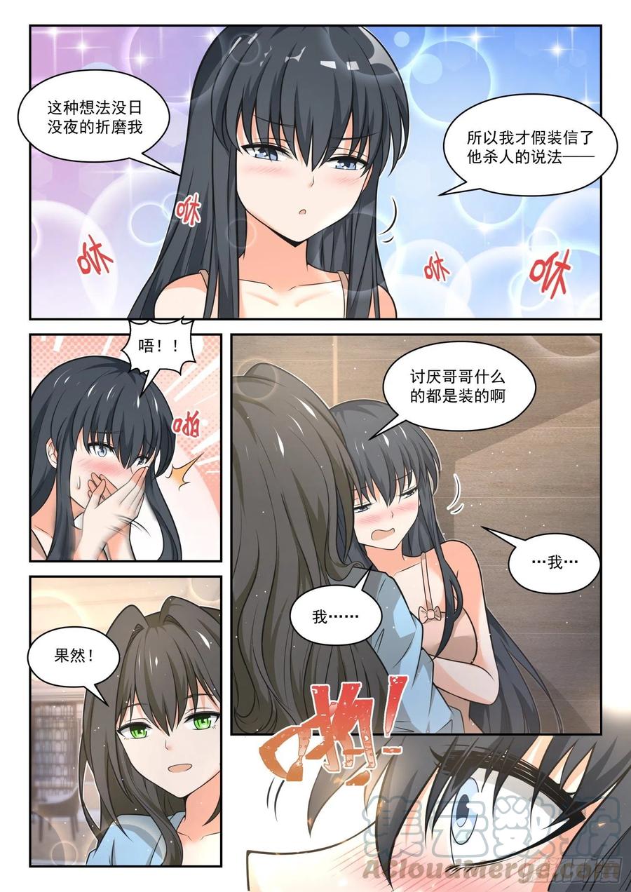 女子学院的男生 【463】总裁的礼物13 第10页