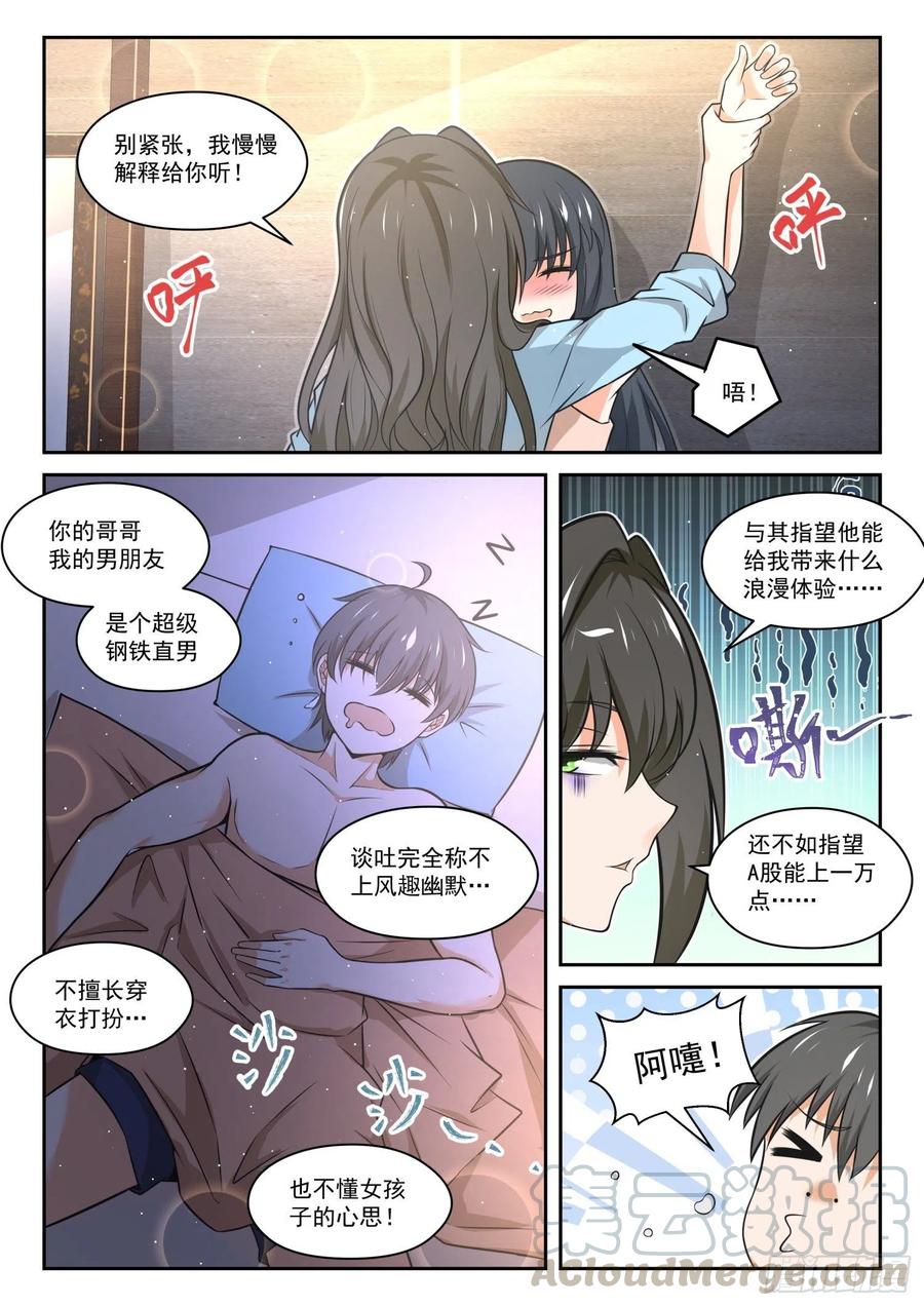 女子学院的男生 【463】总裁的礼物13 第7页