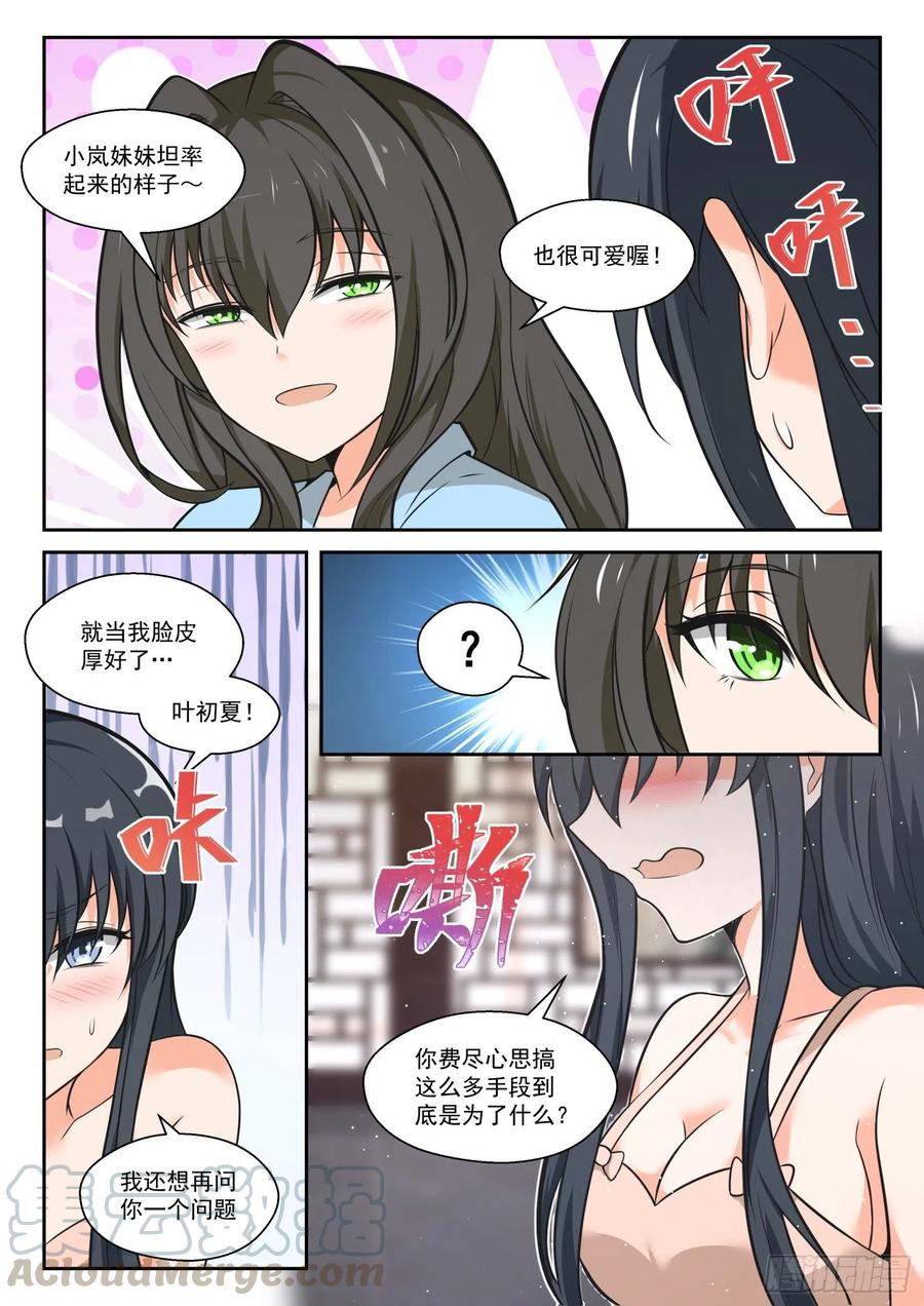 女子学院的男生 【463】总裁的礼物13 第3页