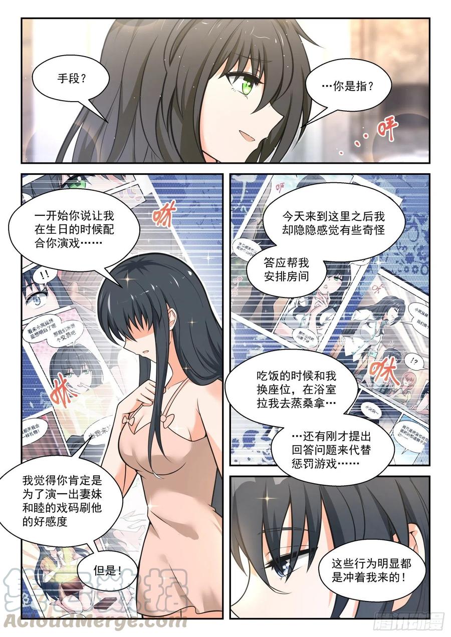 女子学院的男生 【463】总裁的礼物13 第4页