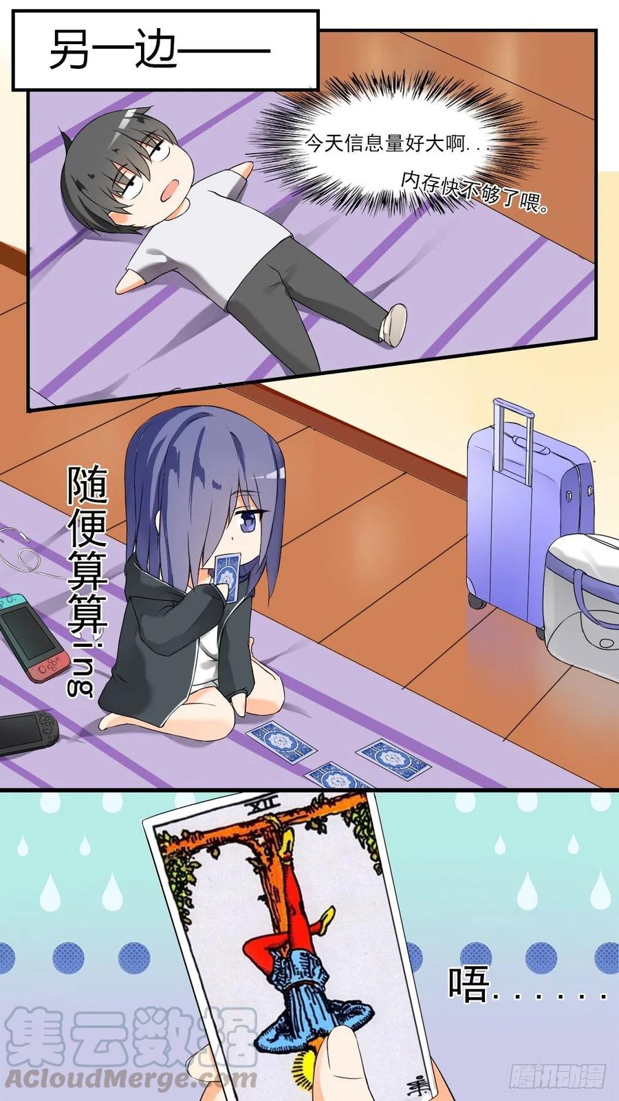 女子学院的男生 【47】万能锦囊 第9页