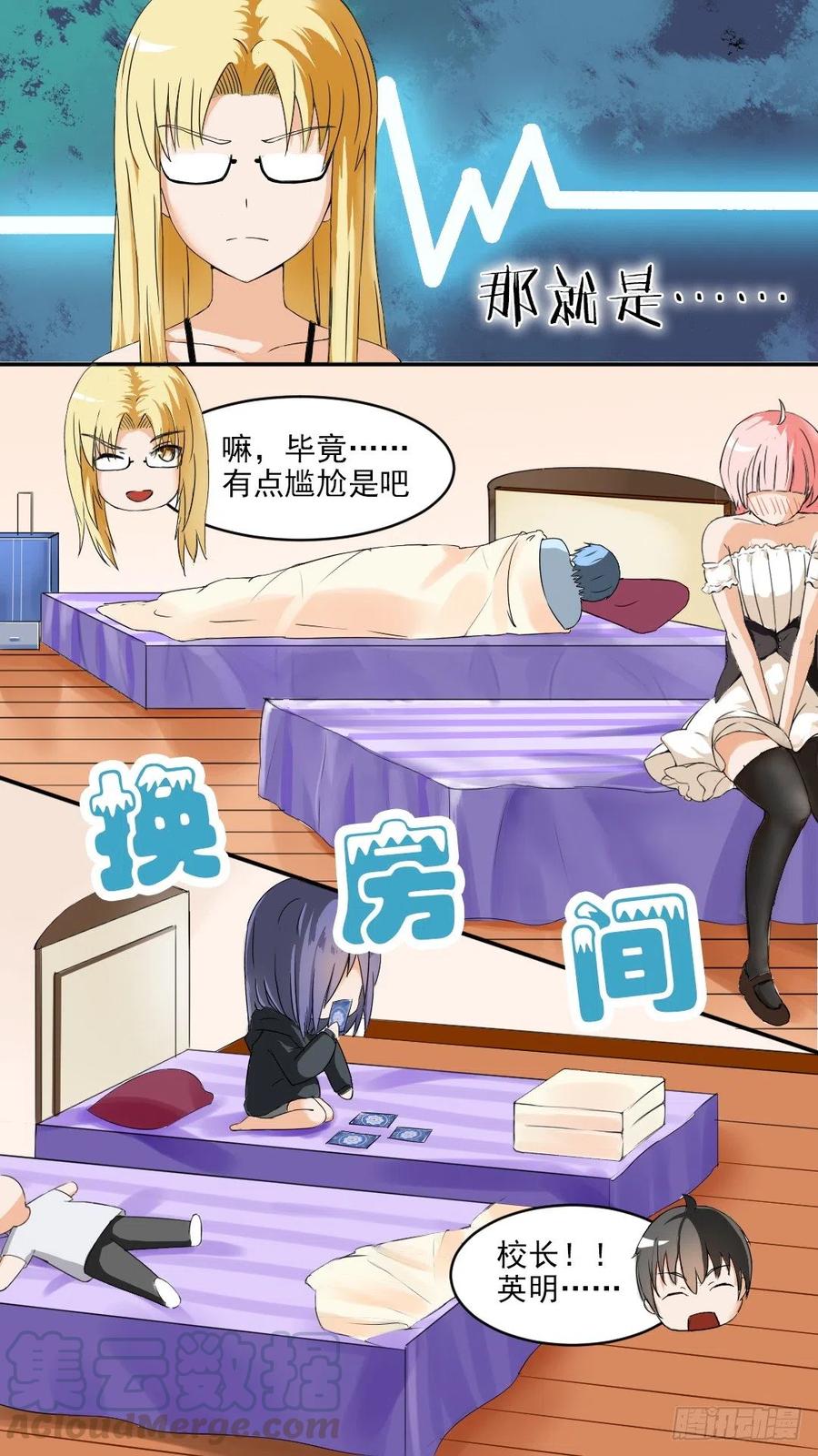 女子学院的男生 【47】万能锦囊 第6页