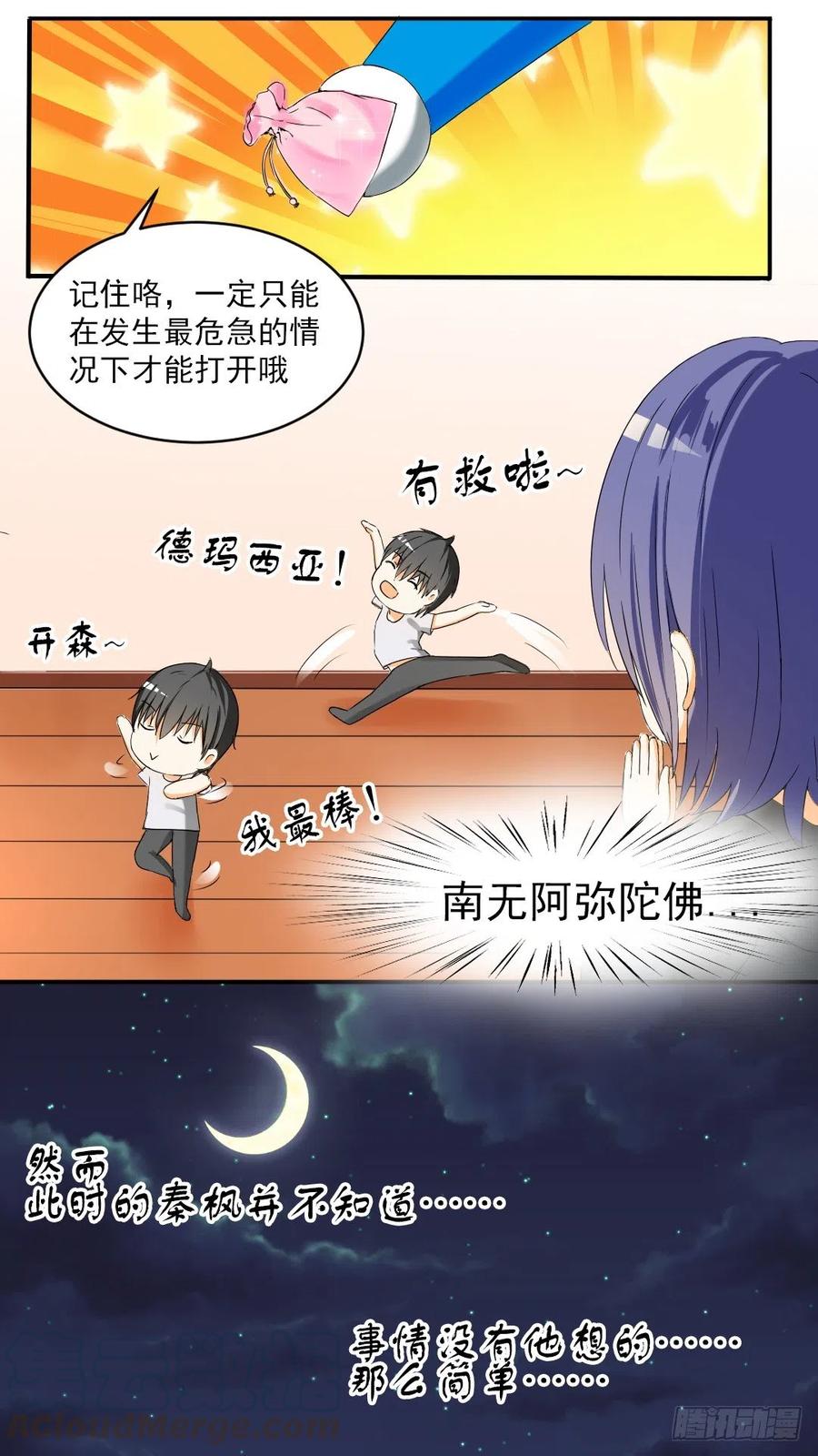 女子学院的男生 【47】万能锦囊 第12页