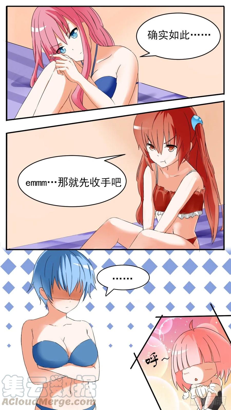 女子学院的男生 【47】万能锦囊 第4页
