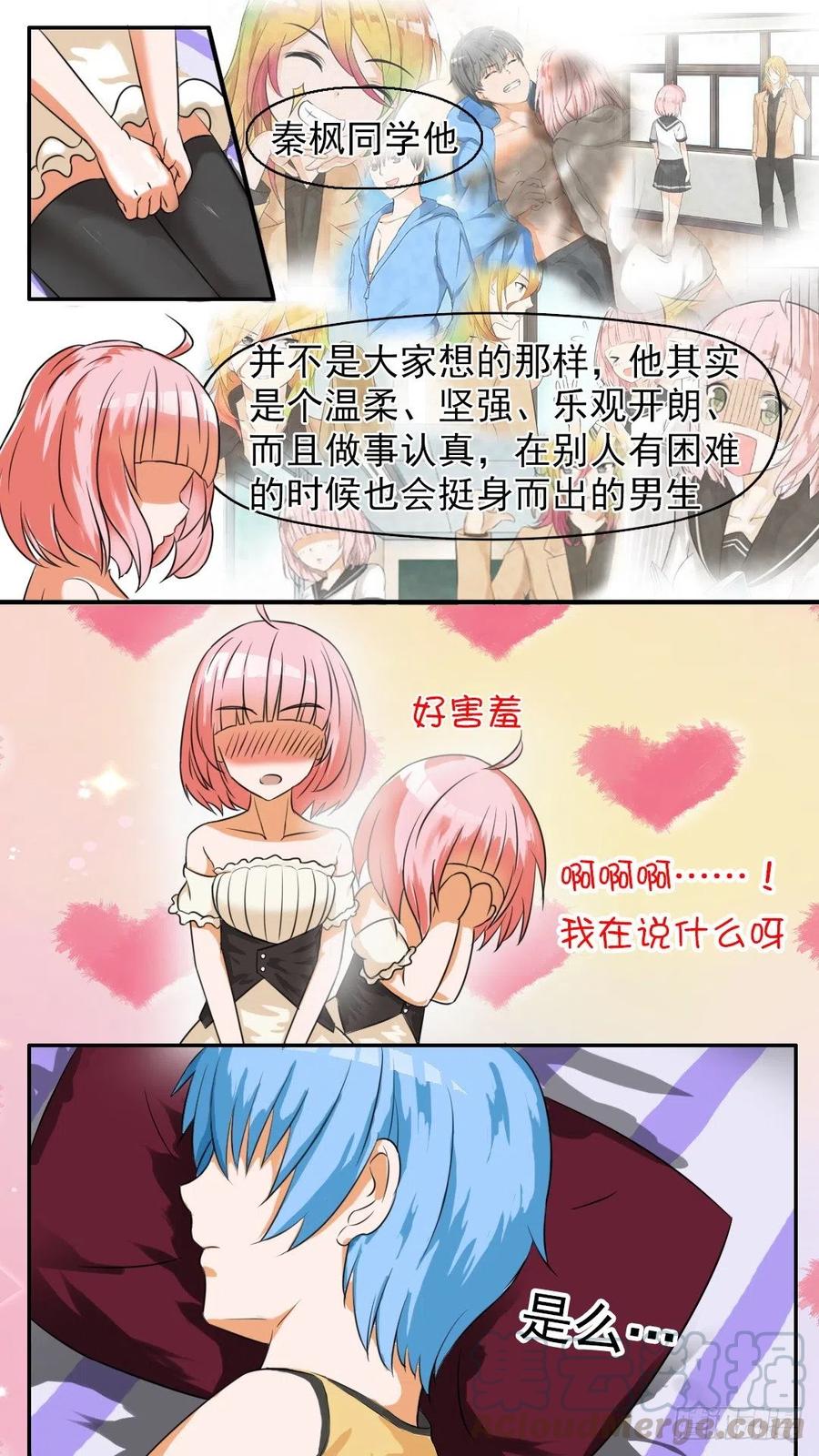 女子学院的男生 【47】万能锦囊 第8页
