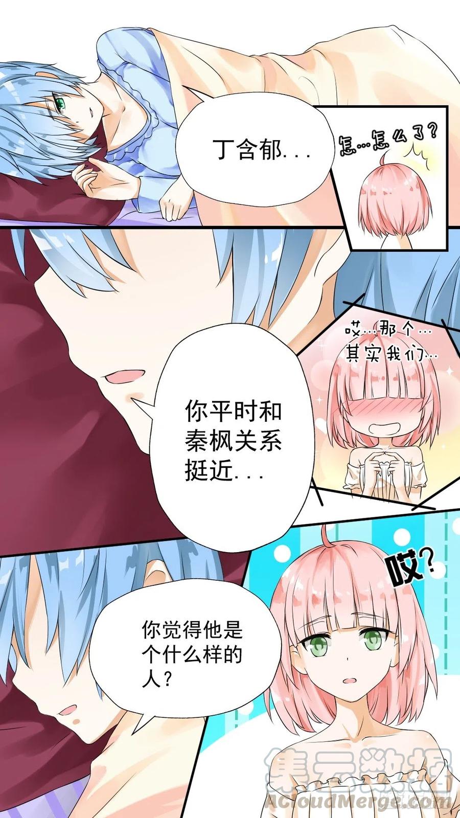 女子学院的男生 【47】万能锦囊 第7页