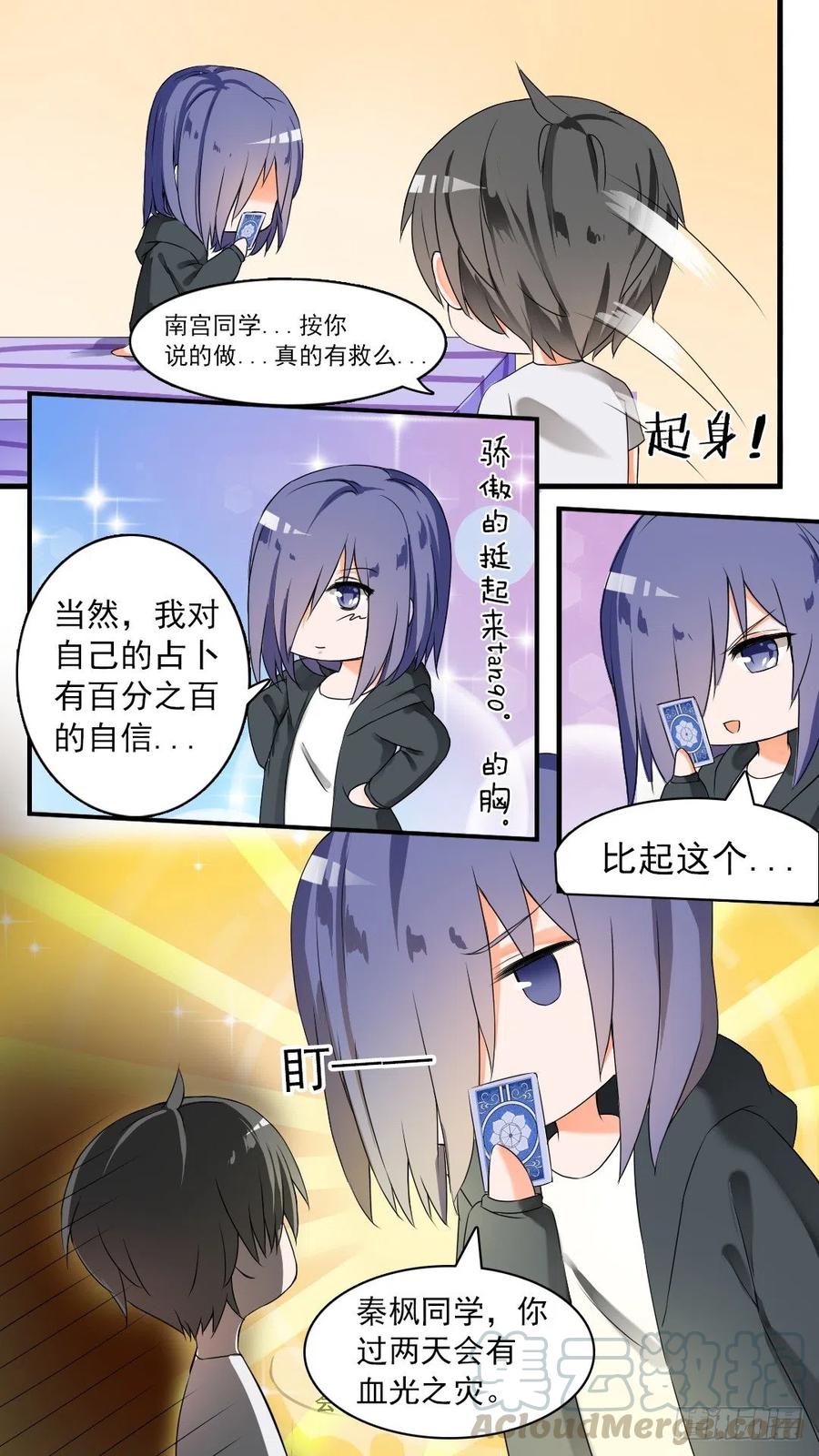 女子学院的男生 【47】万能锦囊 第10页