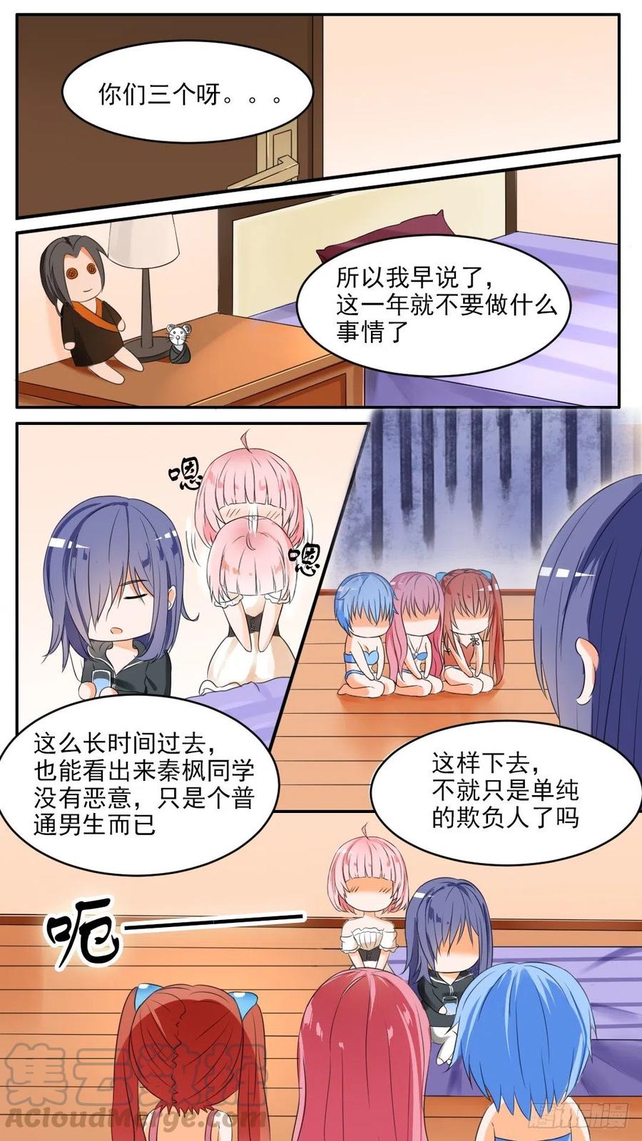 女子学院的男生 【47】万能锦囊 第3页