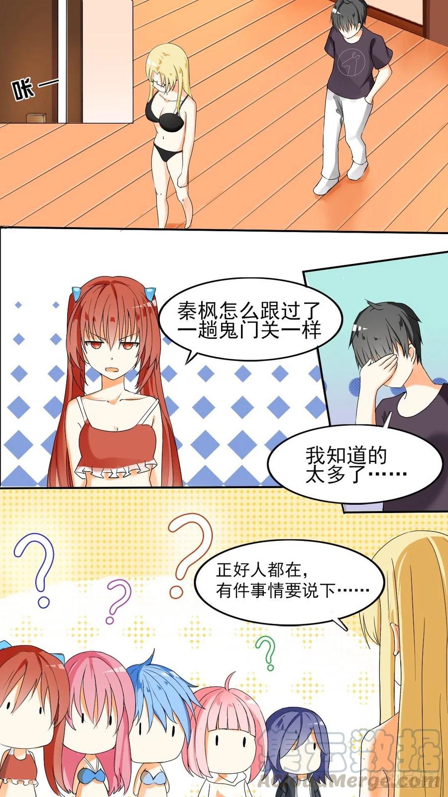 女子学院的男生 【47】万能锦囊 第5页